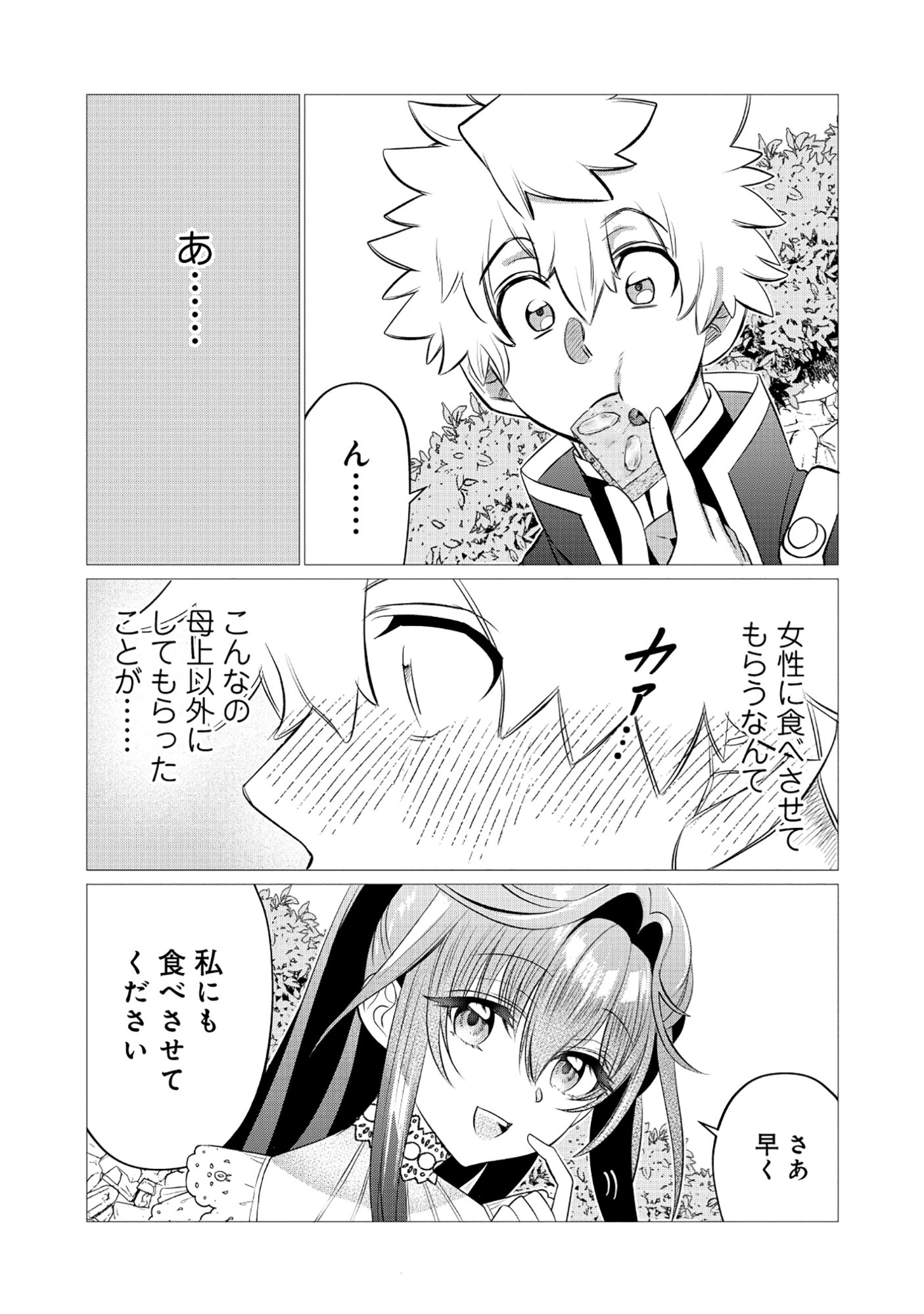 Shukuteki no Ie no Toushu wo Tsuma ni Moraimashita Chapter 3.1 7ページ
