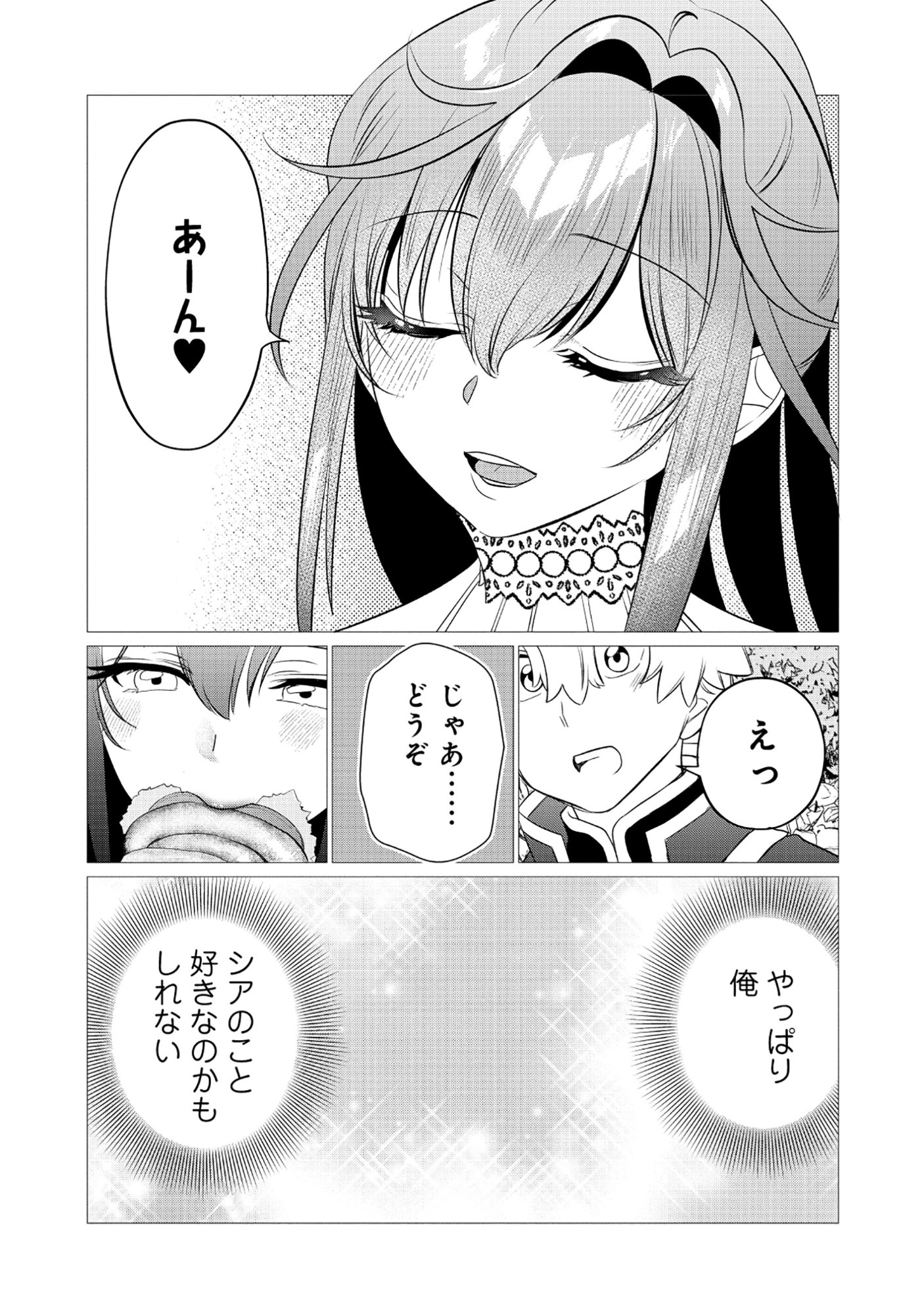 Shukuteki no Ie no Toushu wo Tsuma ni Moraimashita Chapter 3.1 8ページ