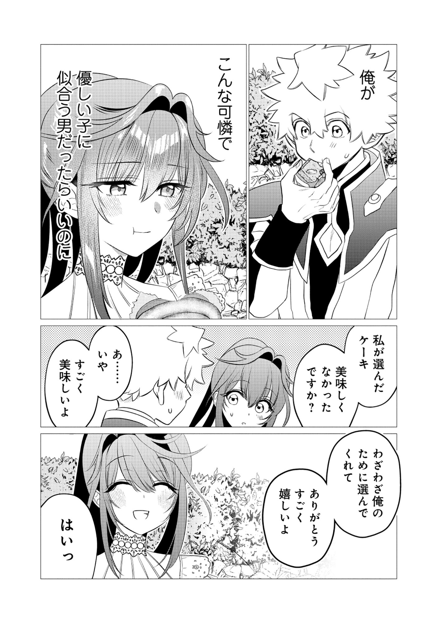 Shukuteki no Ie no Toushu wo Tsuma ni Moraimashita Chapter 3.1 9ページ