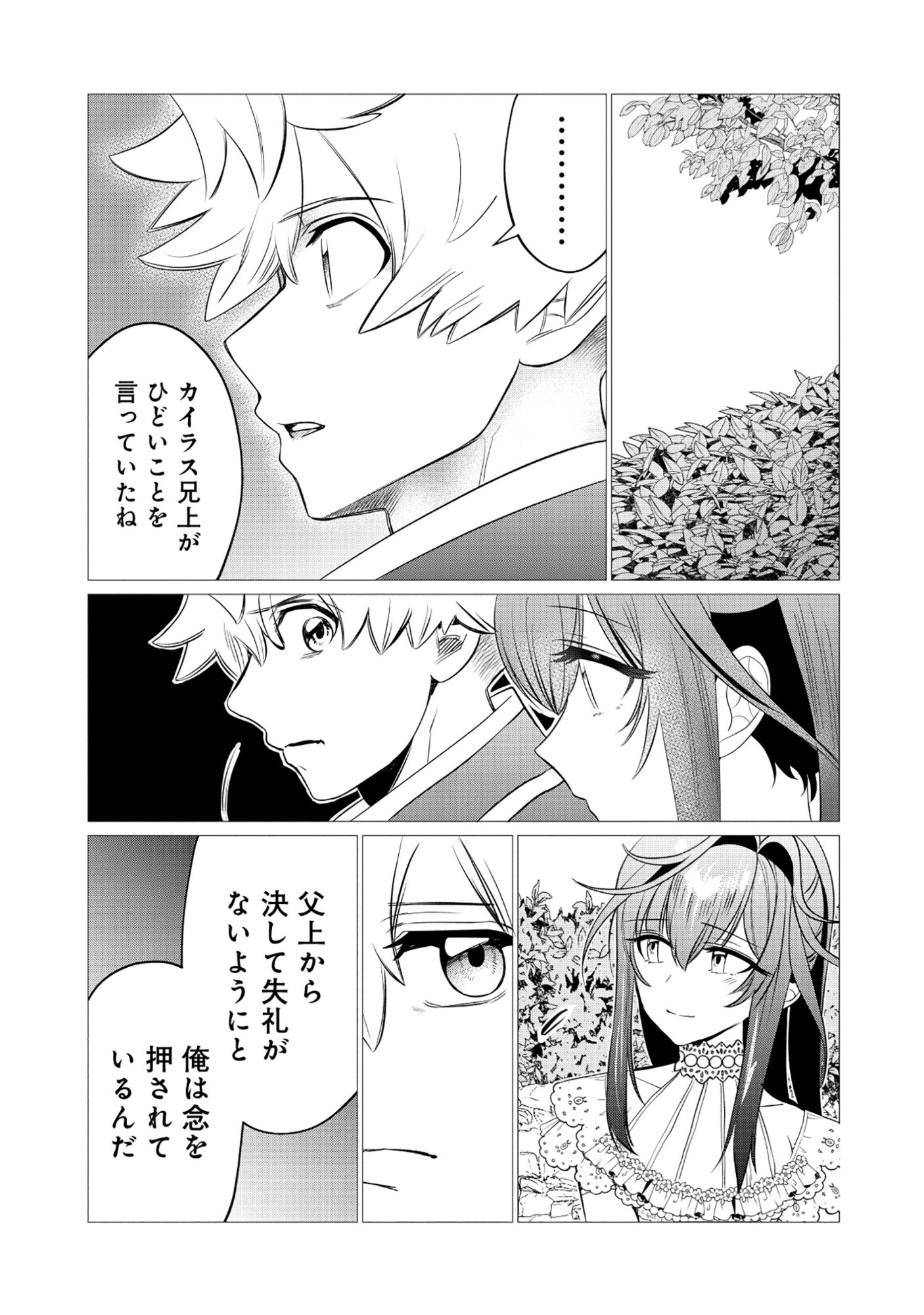 Shukuteki no Ie no Toushu wo Tsuma ni Moraimashita Chapter 3.1 10ページ