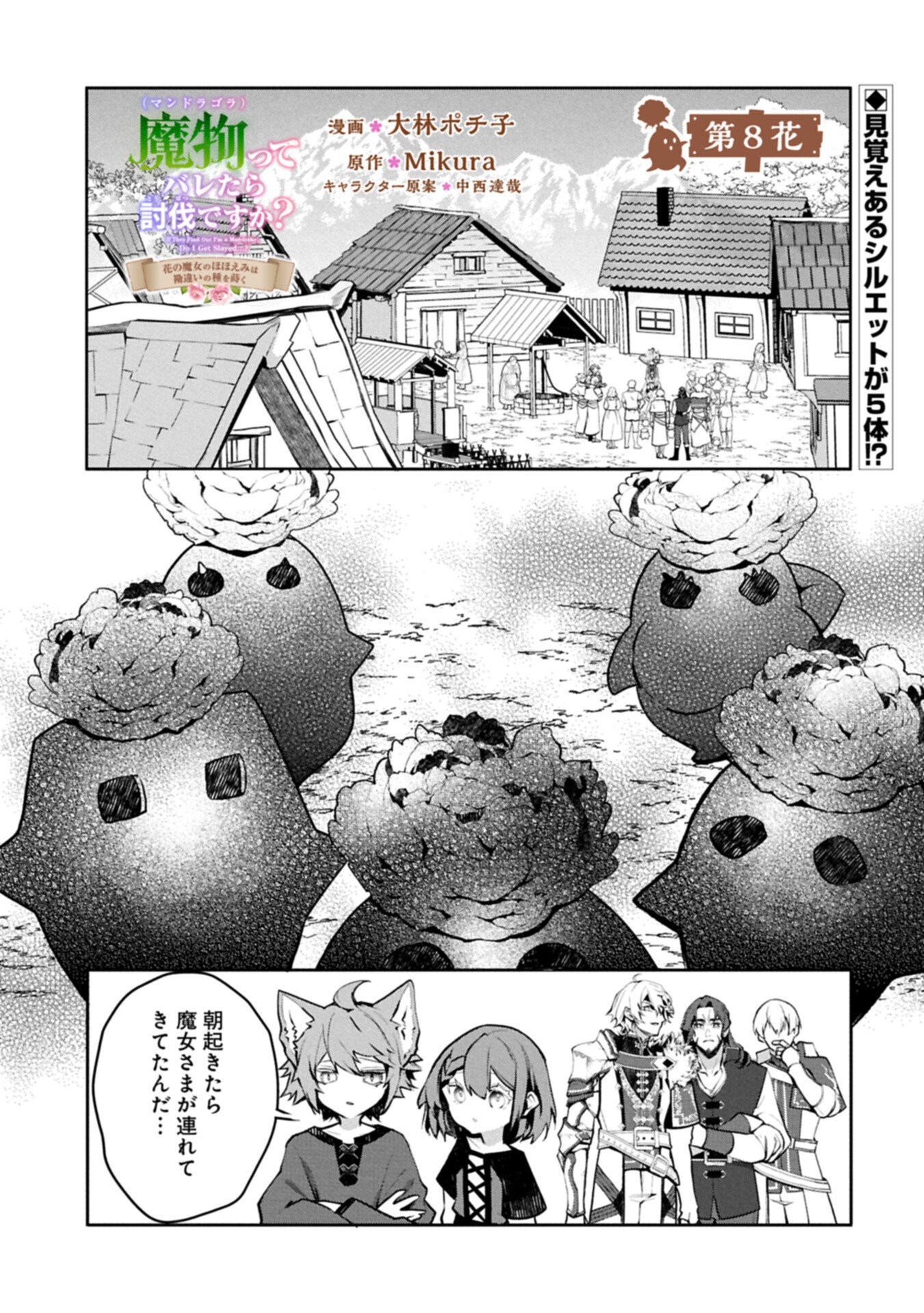 Mamono (Mandragora) tte Baretara Toubatsu desu ka? Chapter 8.1 1ページ