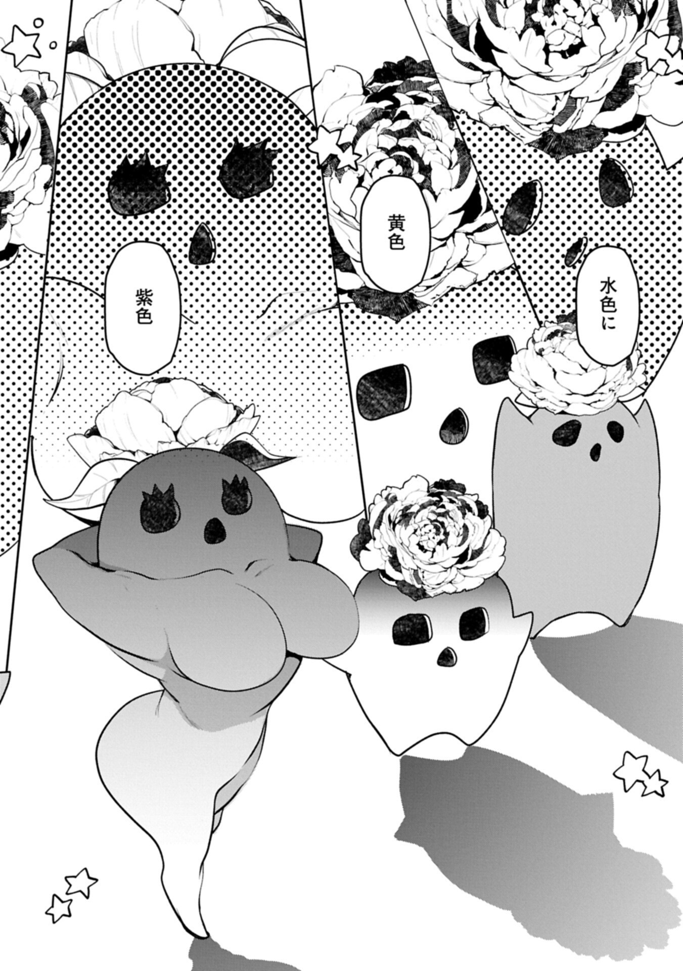 Mamono (Mandragora) tte Baretara Toubatsu desu ka? Chapter 8.1 2ページ