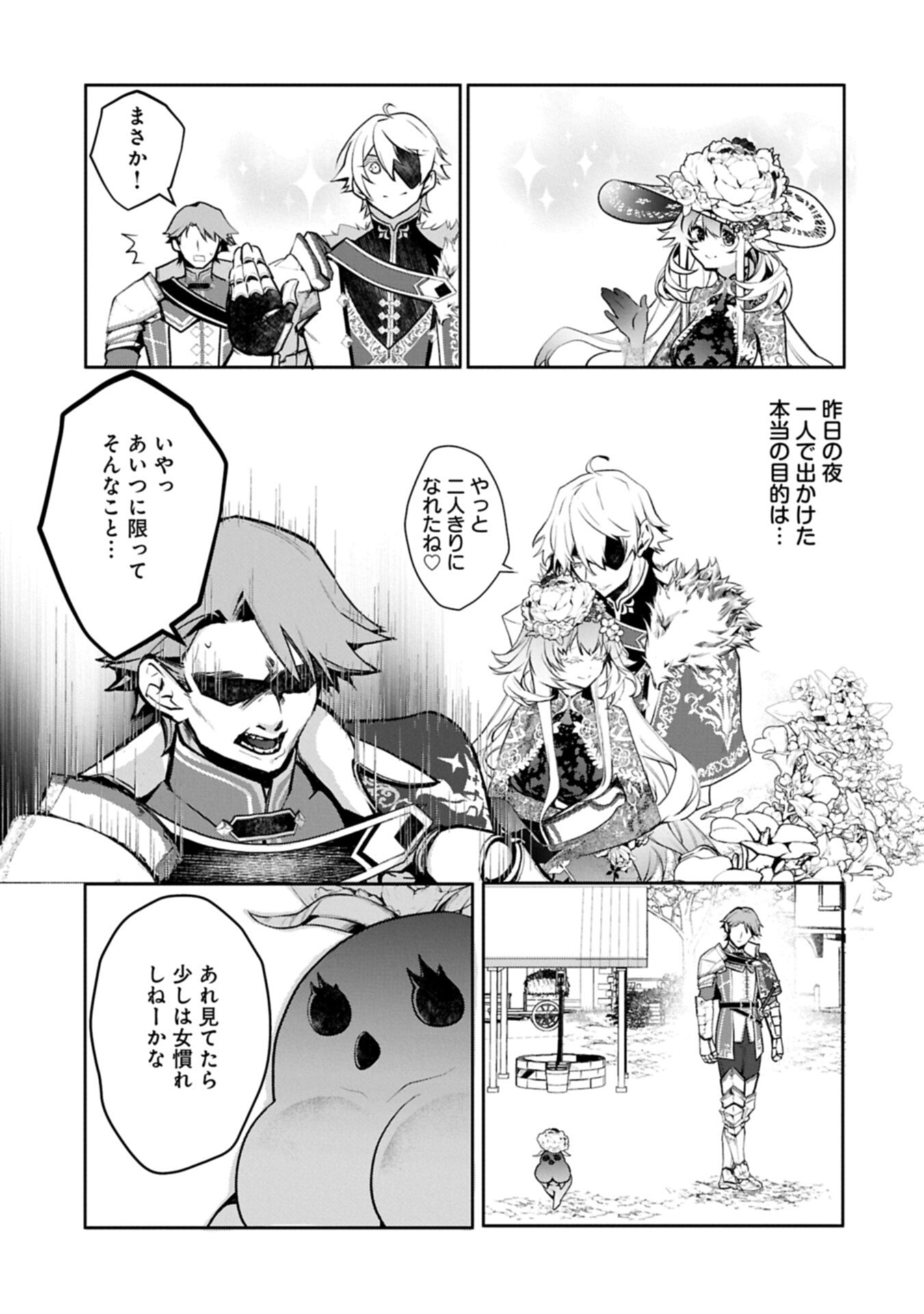 Mamono (Mandragora) tte Baretara Toubatsu desu ka? Chapter 8.1 11ページ