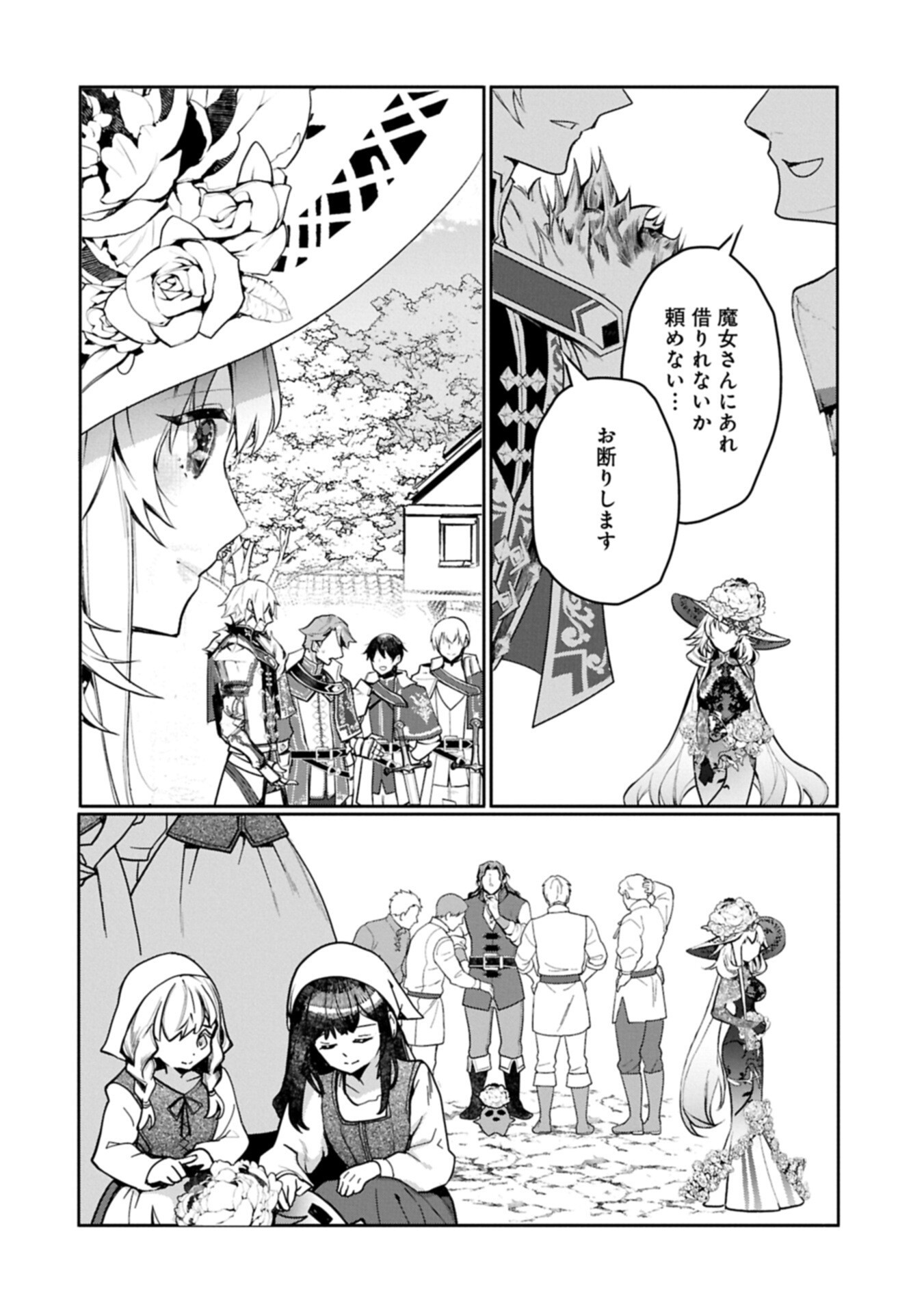 Mamono (Mandragora) tte Baretara Toubatsu desu ka? Chapter 8.1 12ページ