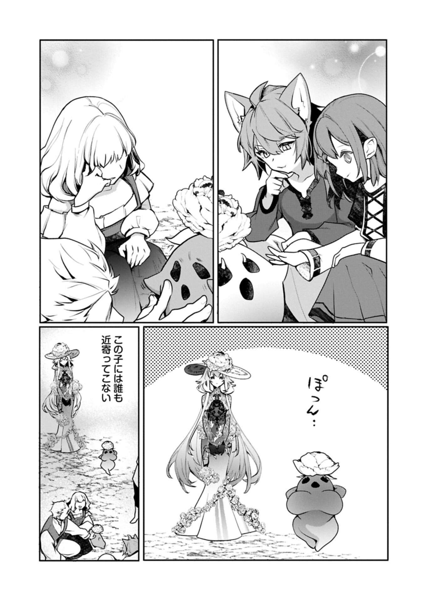 Mamono (Mandragora) tte Baretara Toubatsu desu ka? Chapter 8.1 13ページ