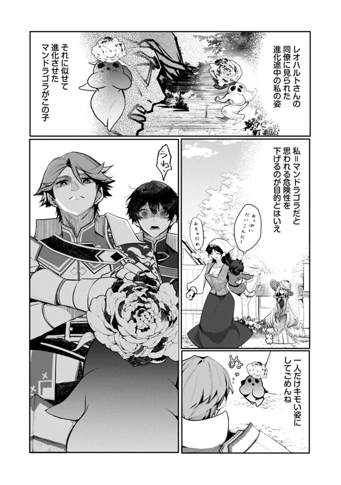 Mamono (Mandragora) tte Baretara Toubatsu desu ka? Chapter 8.1 14ページ
