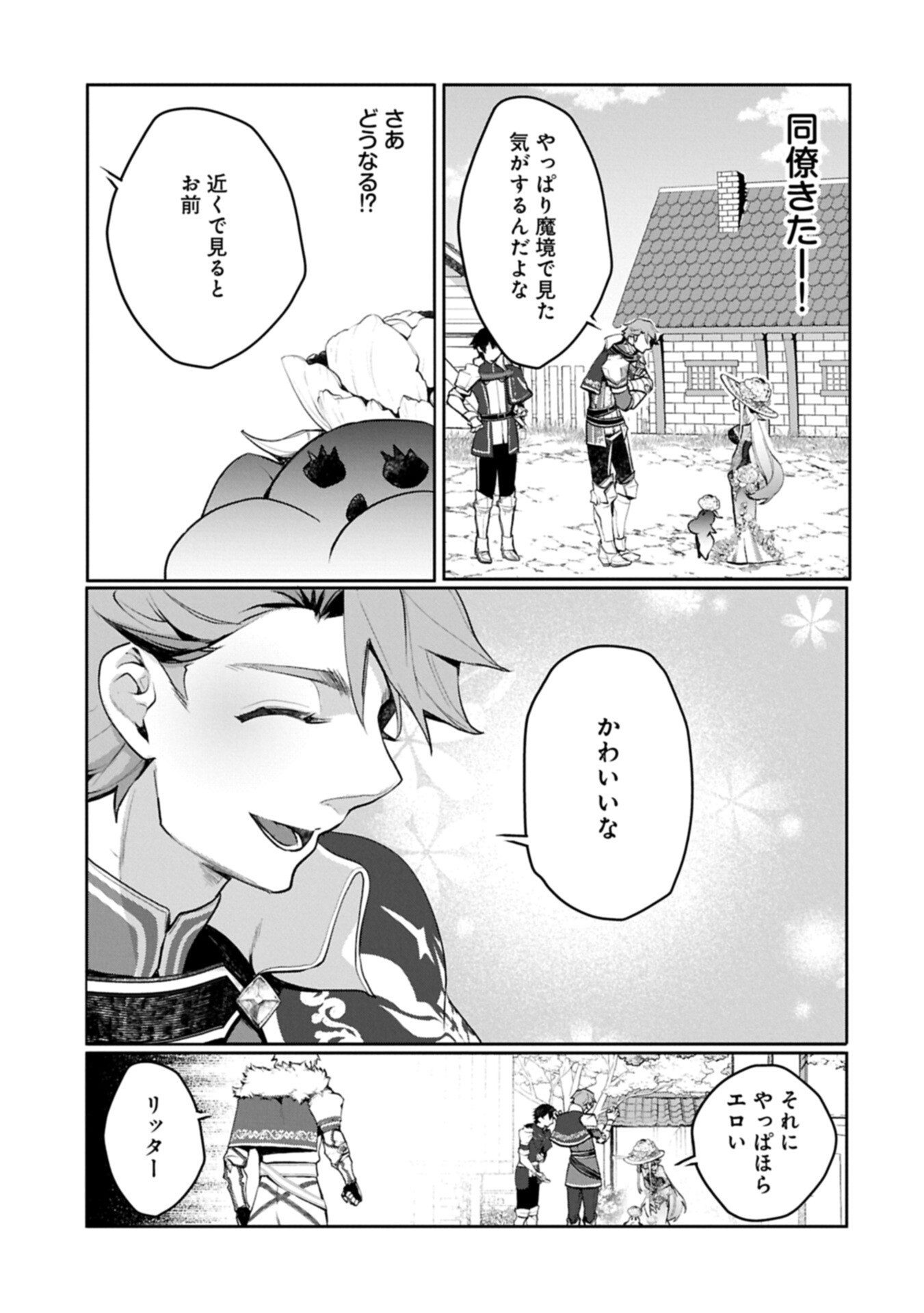 Mamono (Mandragora) tte Baretara Toubatsu desu ka? Chapter 8.1 15ページ