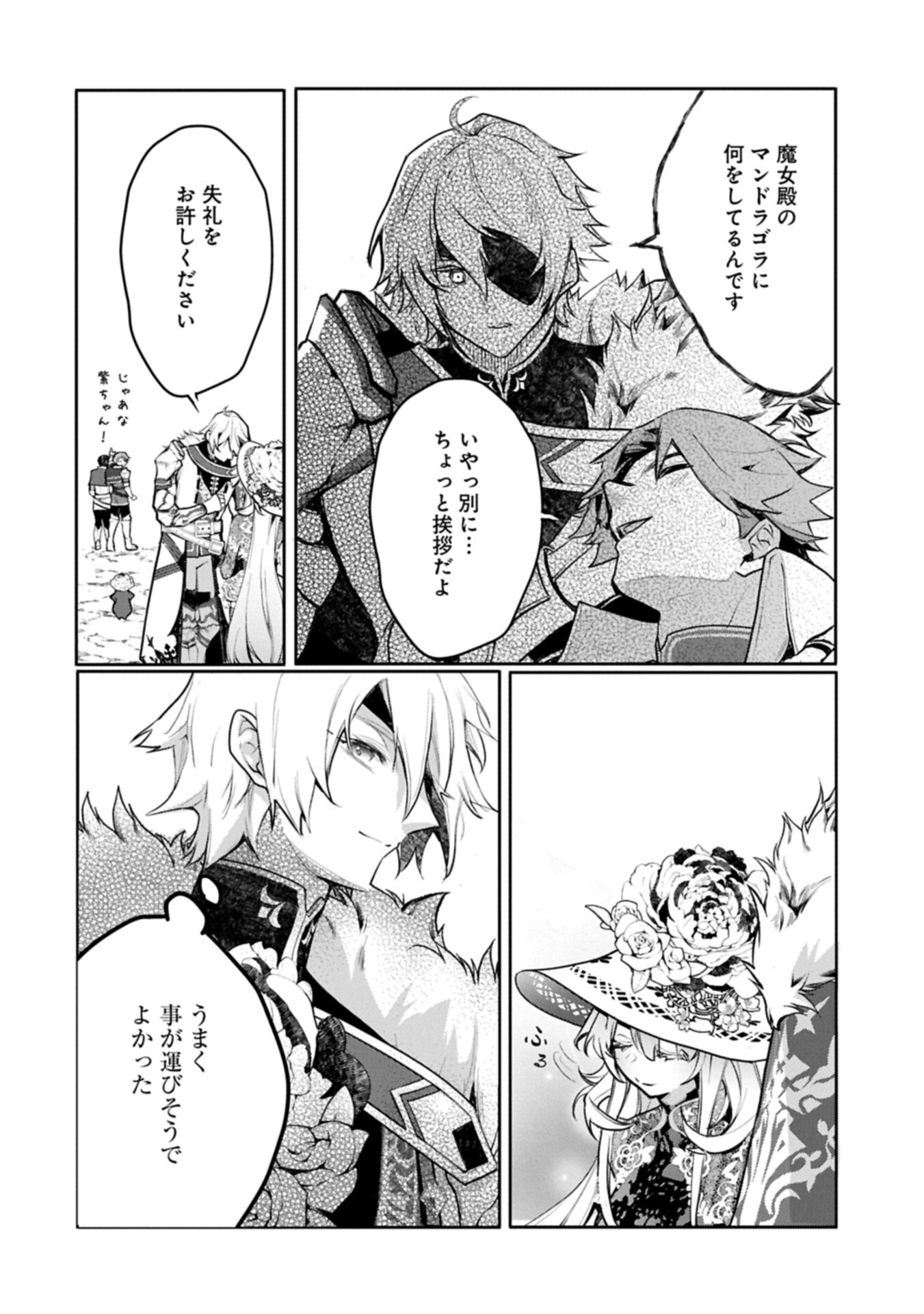 Mamono (Mandragora) tte Baretara Toubatsu desu ka? Chapter 8.1 16ページ
