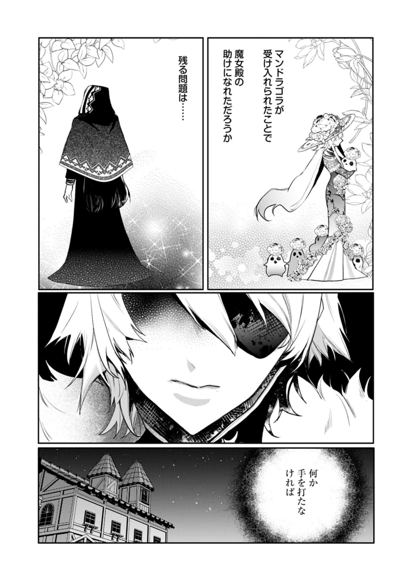 Mamono (Mandragora) tte Baretara Toubatsu desu ka? Chapter 8.1 17ページ