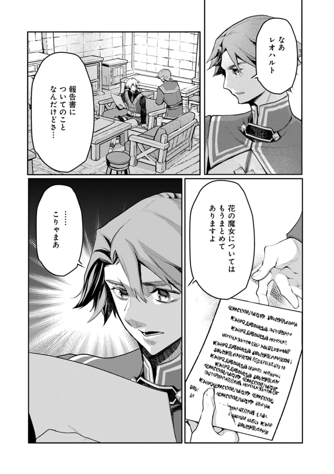 Mamono (Mandragora) tte Baretara Toubatsu desu ka? Chapter 8.1 18ページ