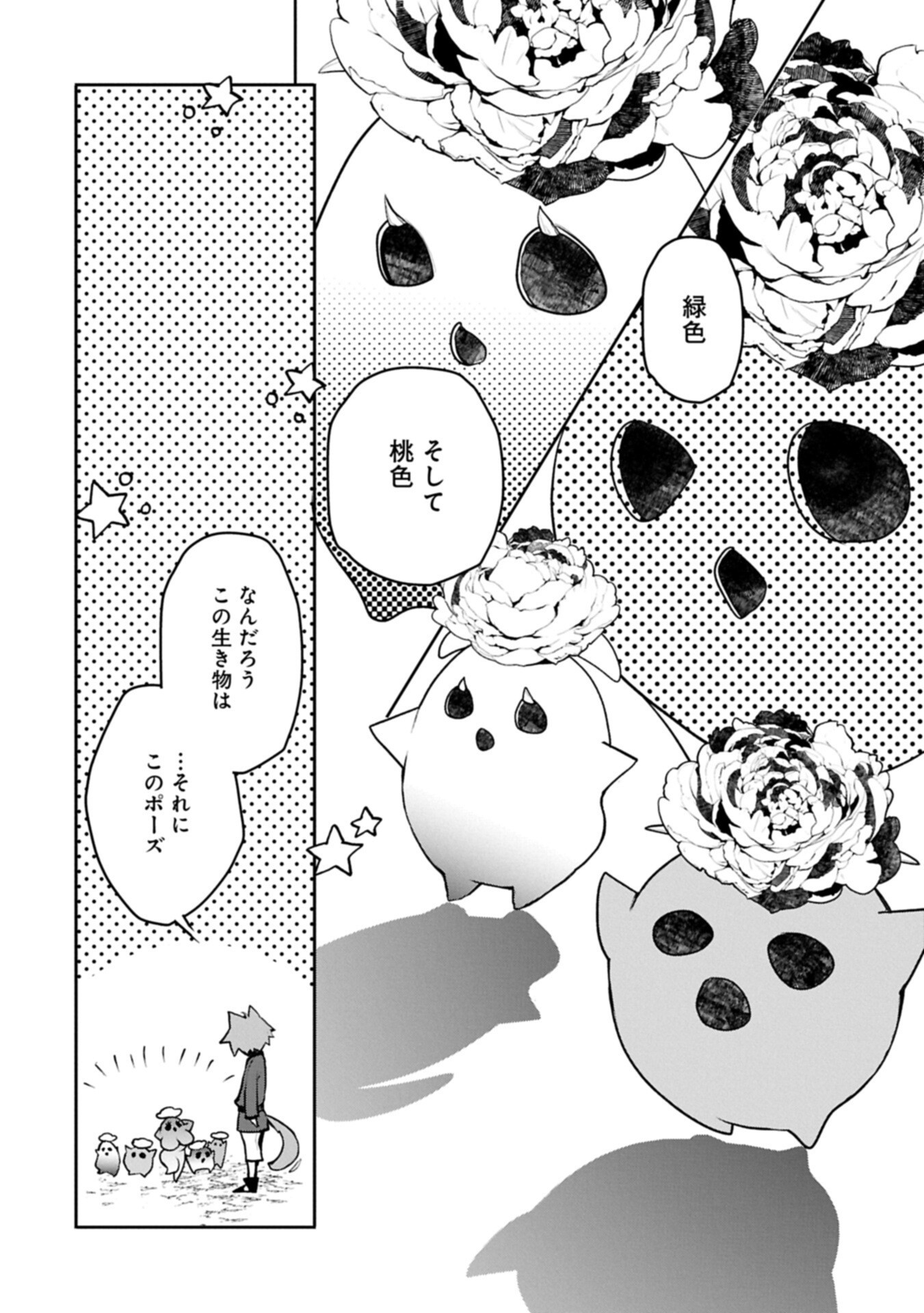 Mamono (Mandragora) tte Baretara Toubatsu desu ka? Chapter 8.1 3ページ