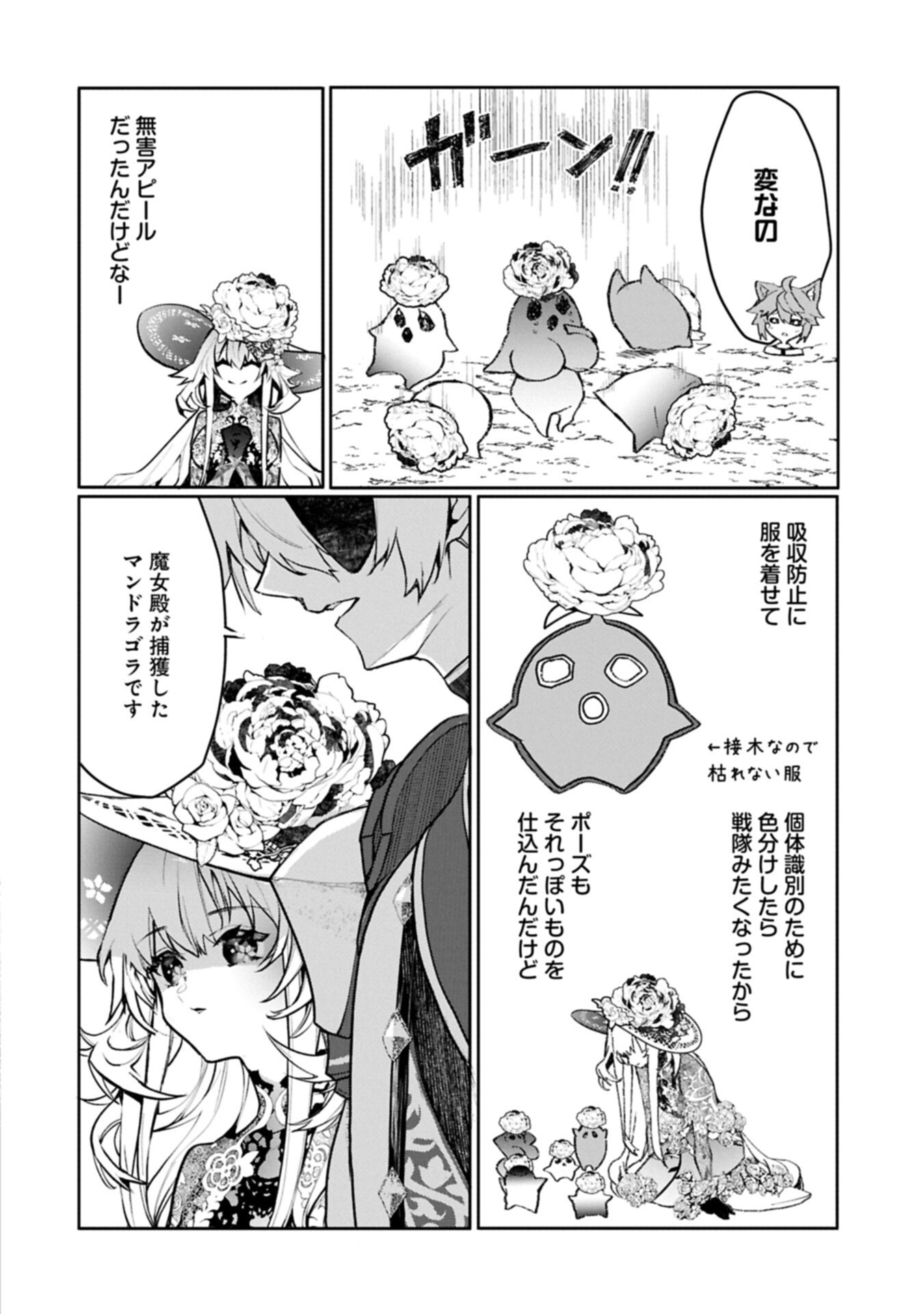 Mamono (Mandragora) tte Baretara Toubatsu desu ka? Chapter 8.1 4ページ