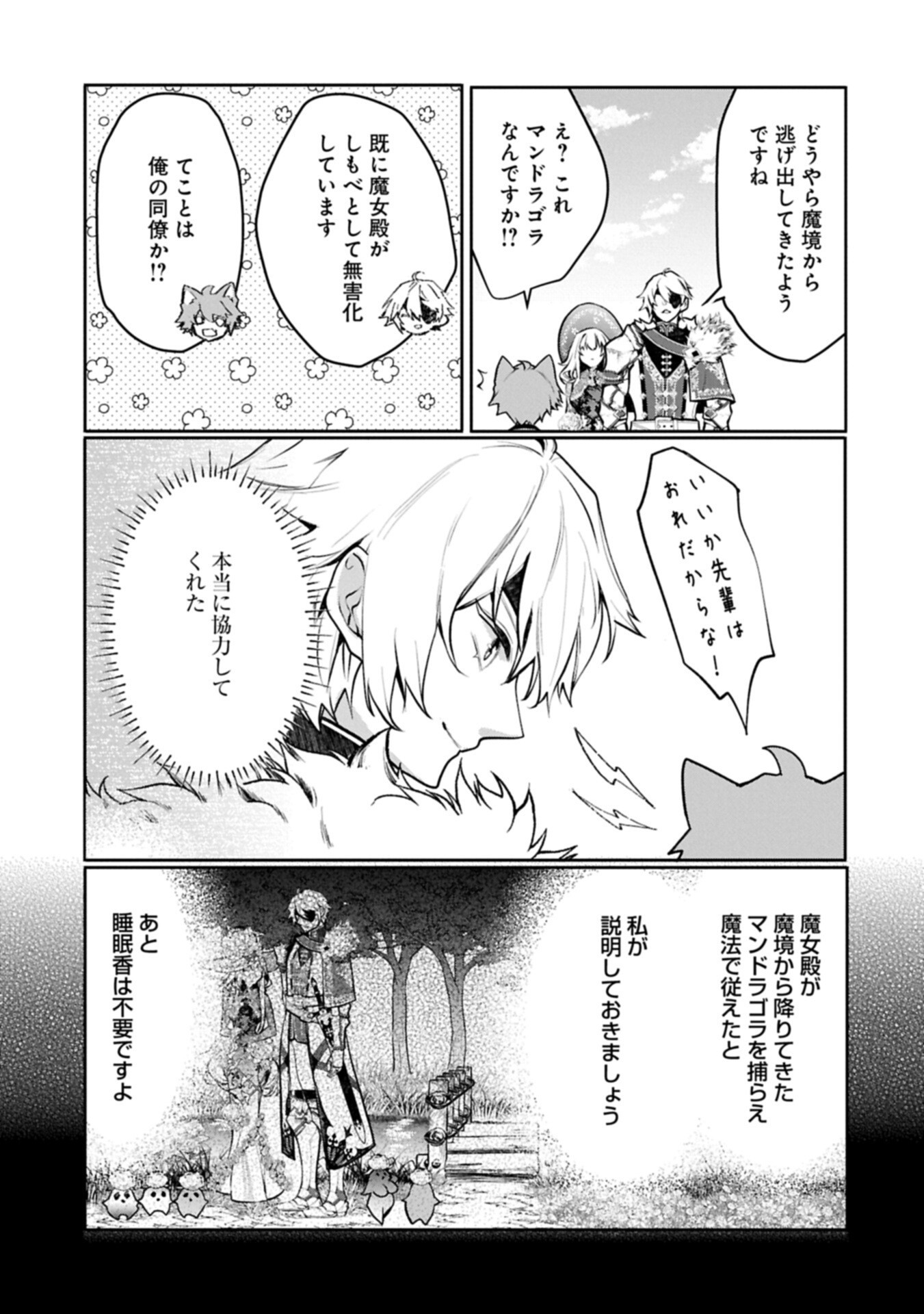 Mamono (Mandragora) tte Baretara Toubatsu desu ka? Chapter 8.1 5ページ