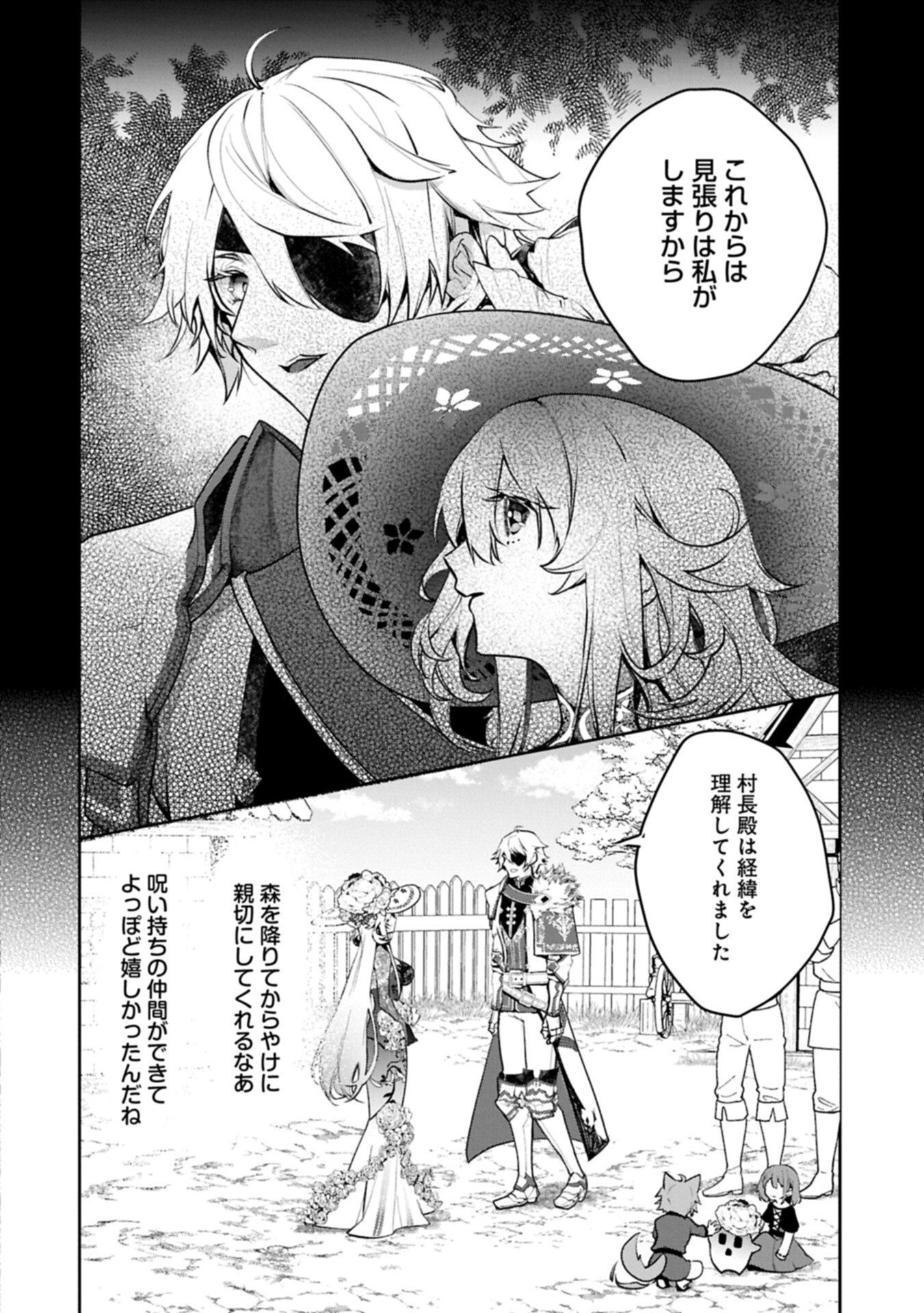 Mamono (Mandragora) tte Baretara Toubatsu desu ka? Chapter 8.1 6ページ