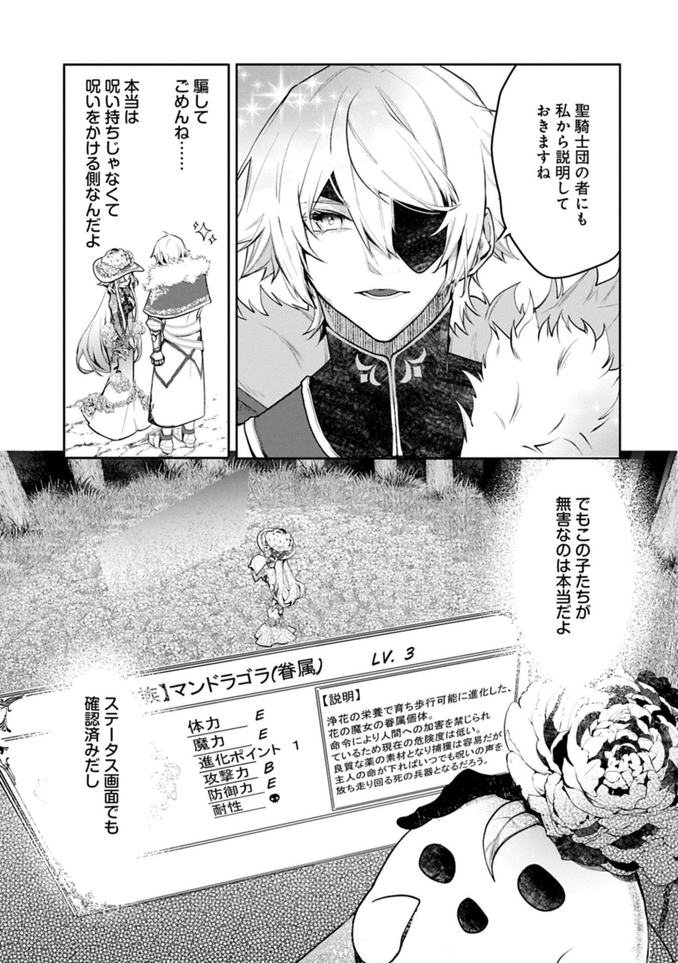 Mamono (Mandragora) tte Baretara Toubatsu desu ka? Chapter 8.1 7ページ