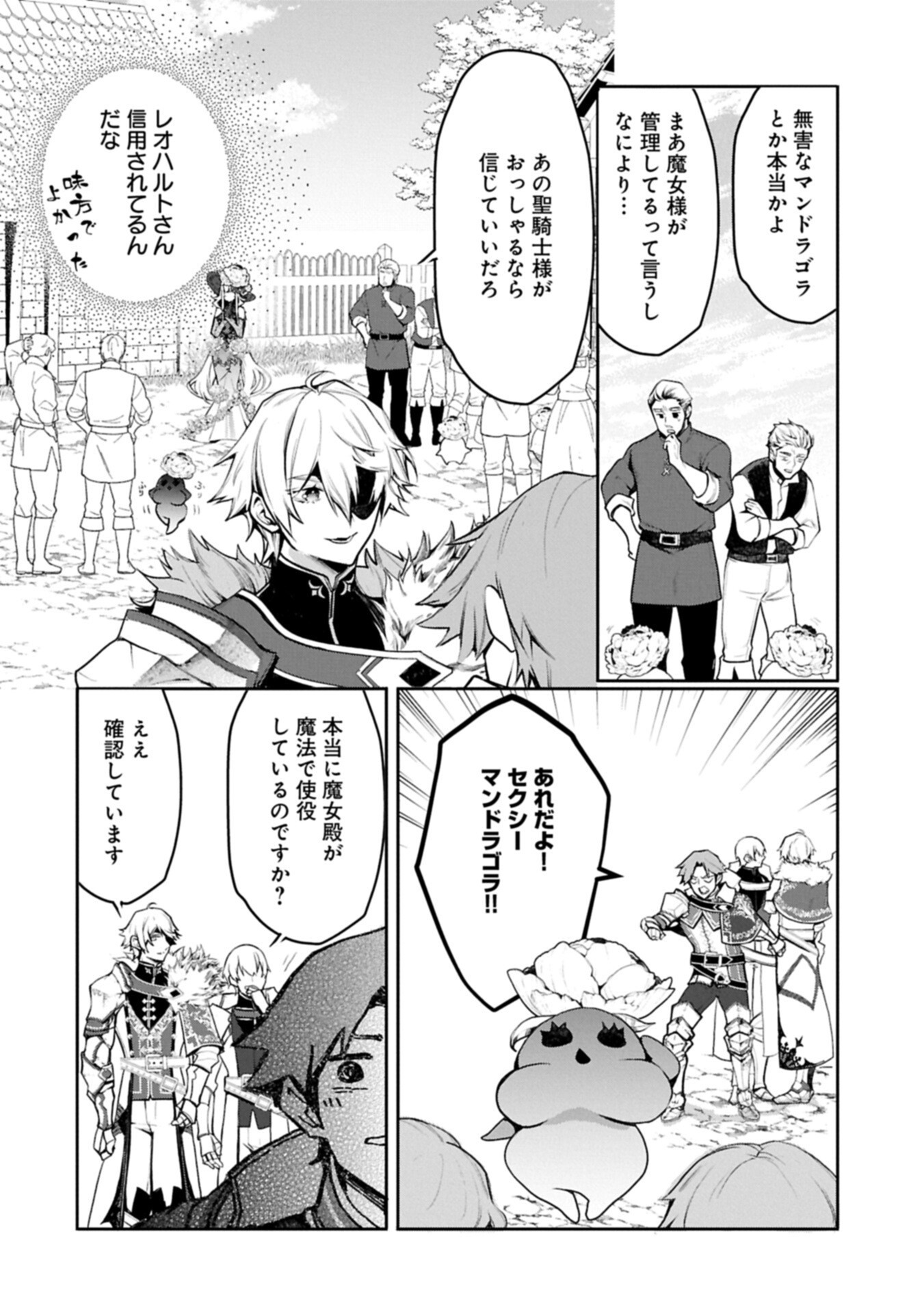 Mamono (Mandragora) tte Baretara Toubatsu desu ka? Chapter 8.1 8ページ