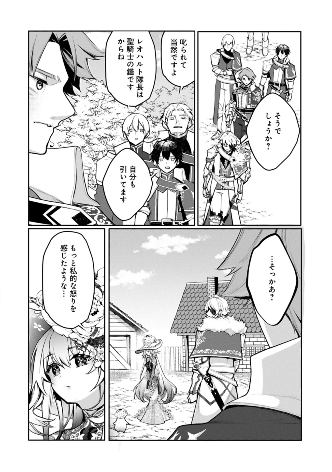 Mamono (Mandragora) tte Baretara Toubatsu desu ka? Chapter 8.1 10ページ