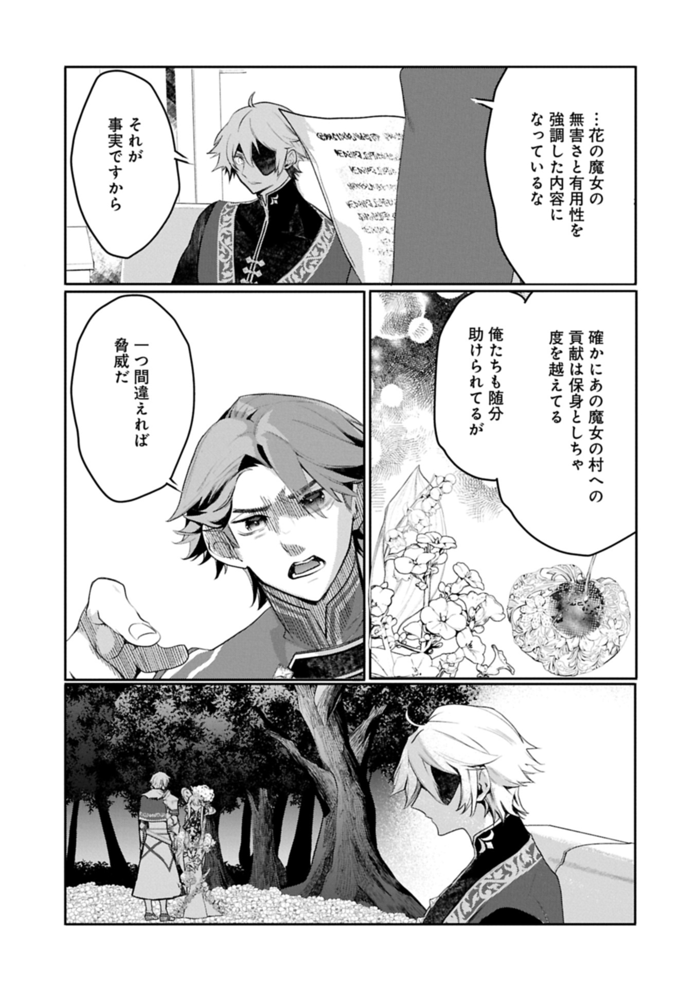 Mamono (Mandragora) tte Baretara Toubatsu desu ka? Chapter 8.2 1ページ