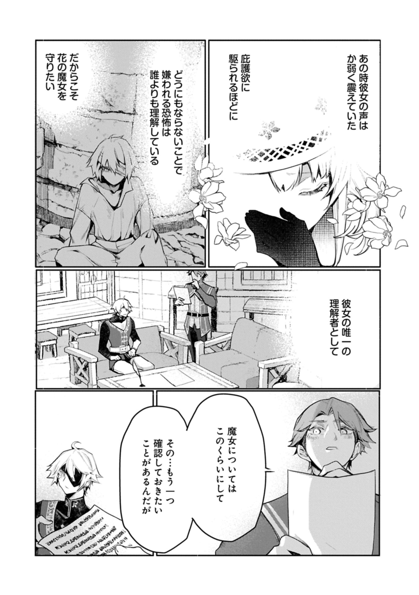 Mamono (Mandragora) tte Baretara Toubatsu desu ka? Chapter 8.2 2ページ