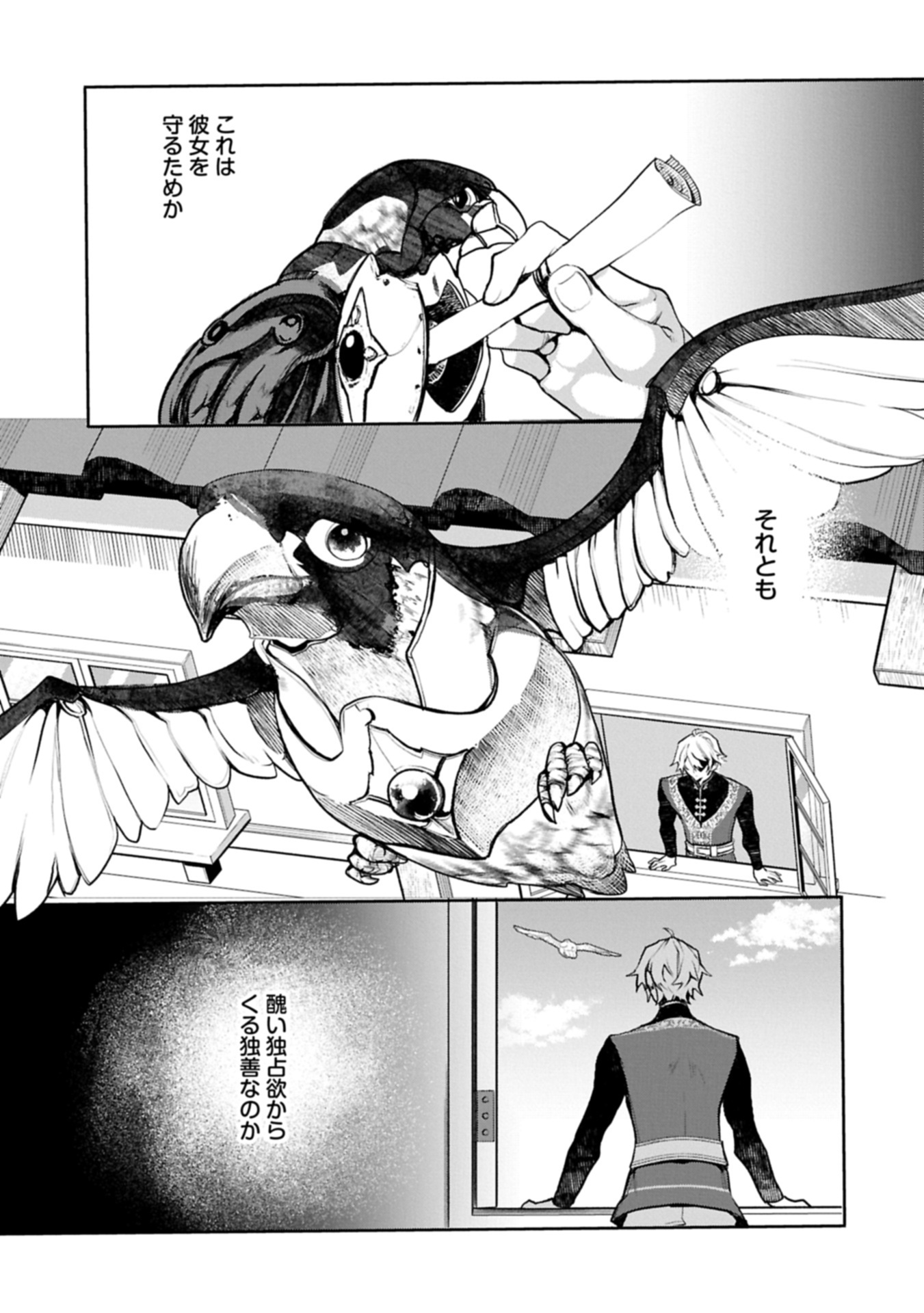 Mamono (Mandragora) tte Baretara Toubatsu desu ka? Chapter 8.2 11ページ