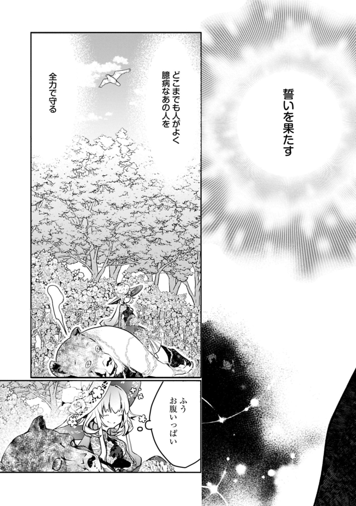 Mamono (Mandragora) tte Baretara Toubatsu desu ka? Chapter 8.2 13ページ