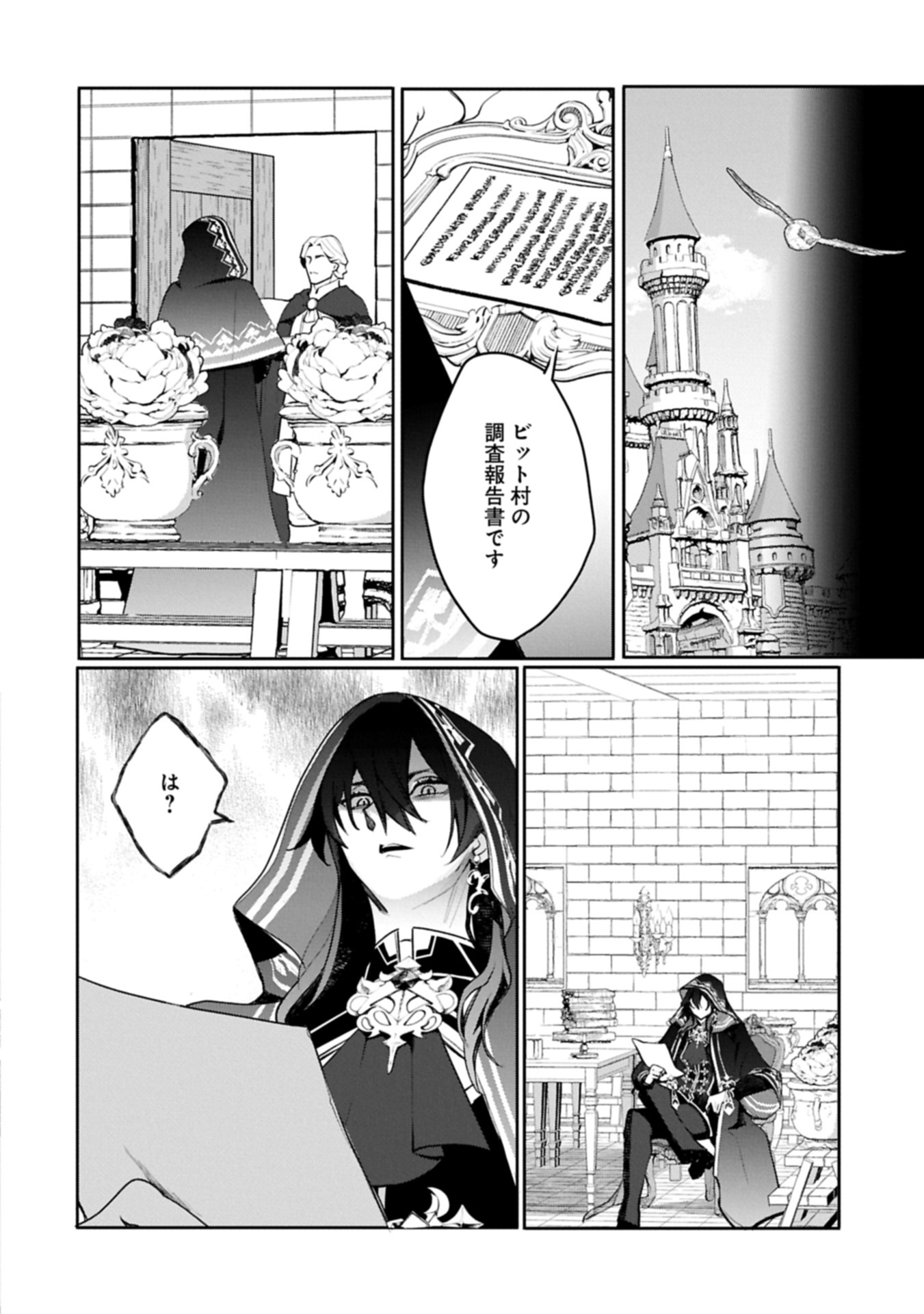 Mamono (Mandragora) tte Baretara Toubatsu desu ka? Chapter 8.2 14ページ