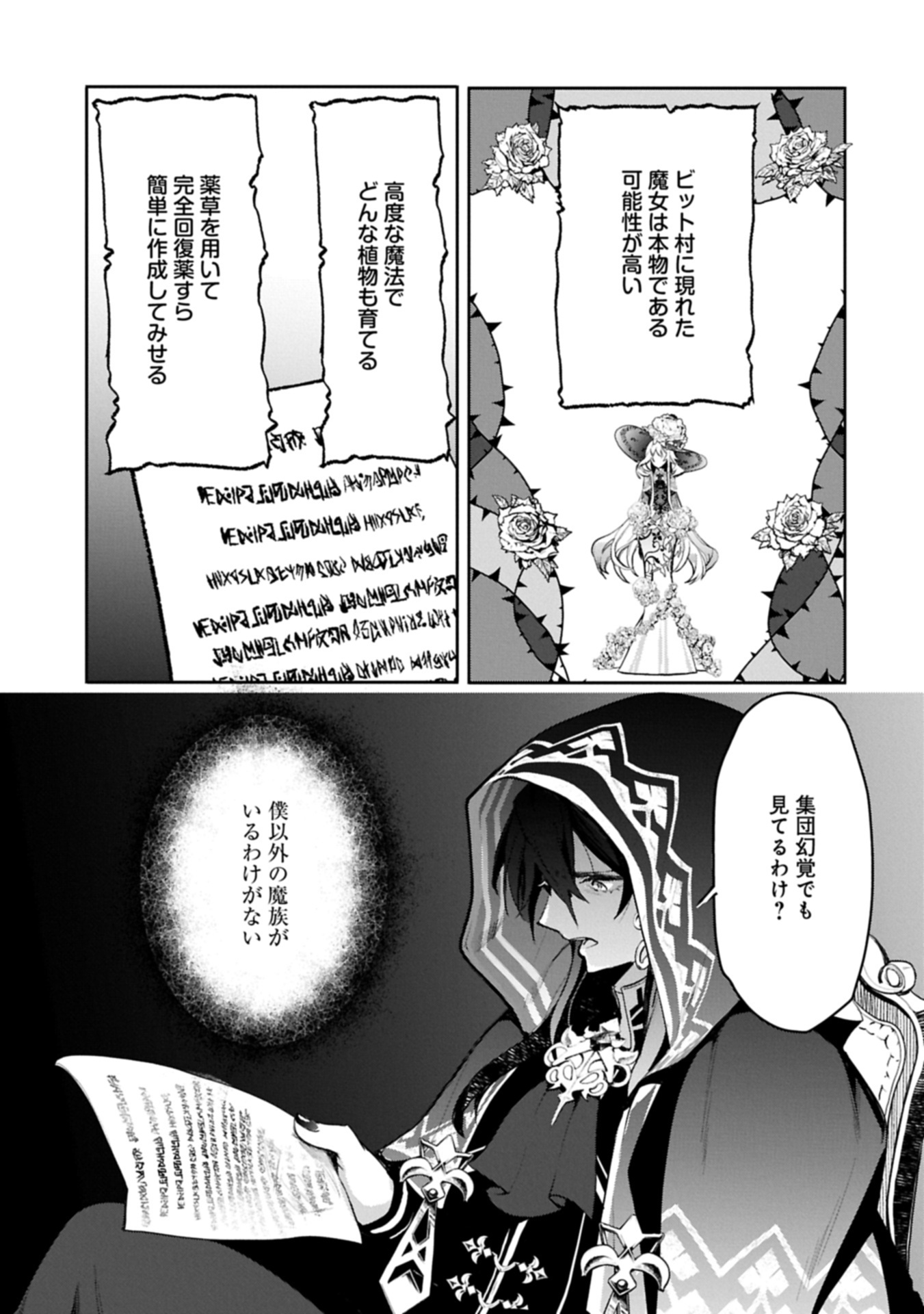 Mamono (Mandragora) tte Baretara Toubatsu desu ka? Chapter 8.2 15ページ