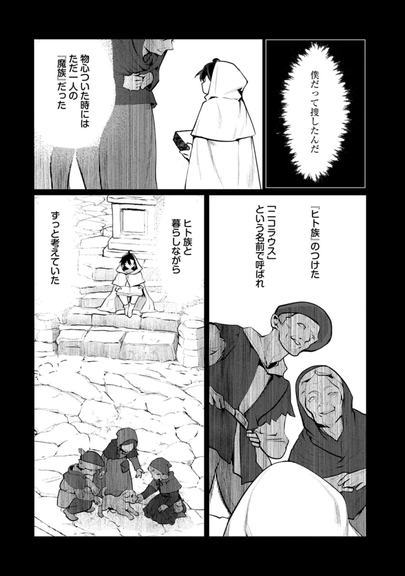 Mamono (Mandragora) tte Baretara Toubatsu desu ka? Chapter 8.2 16ページ