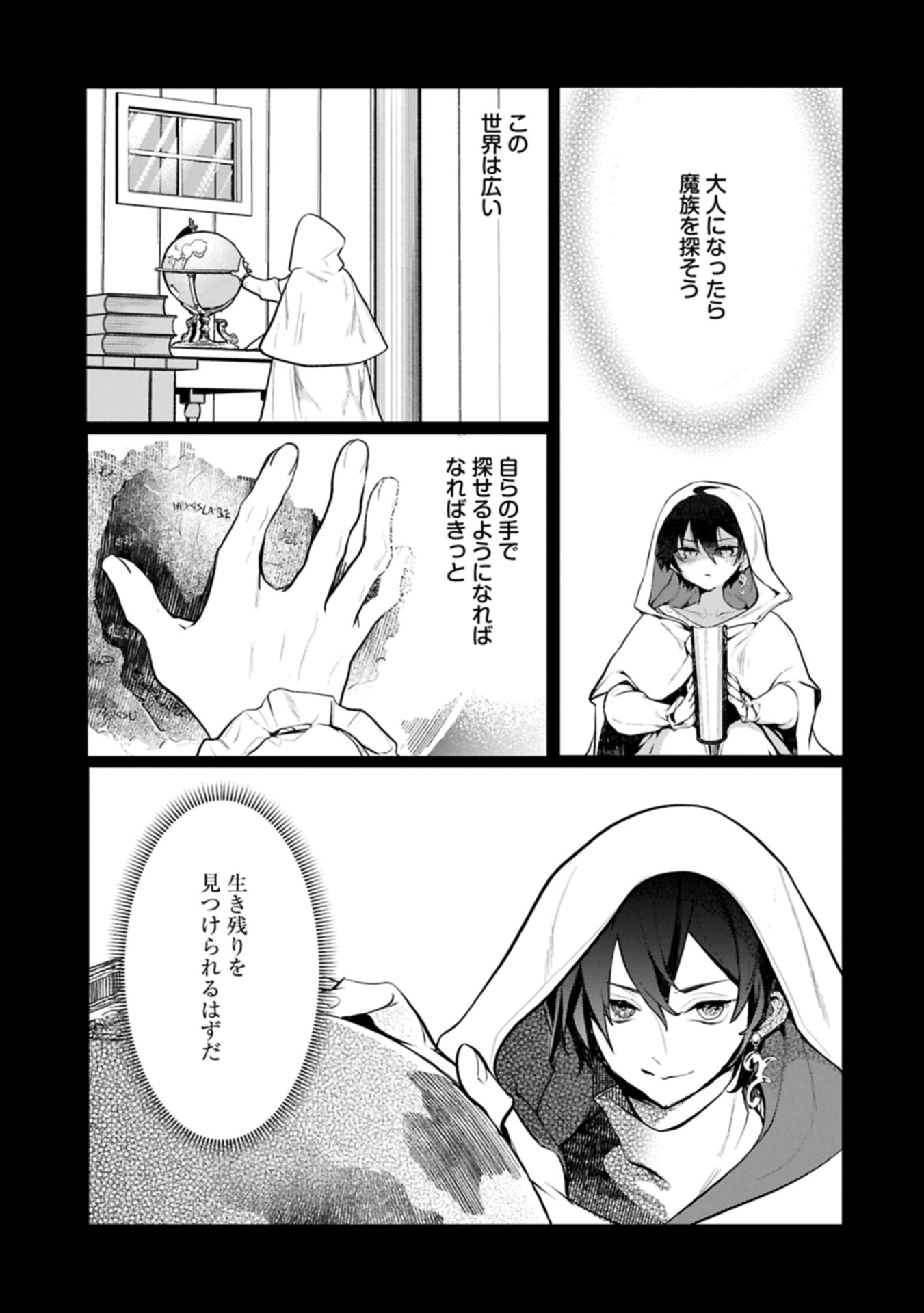 Mamono (Mandragora) tte Baretara Toubatsu desu ka? Chapter 8.2 17ページ