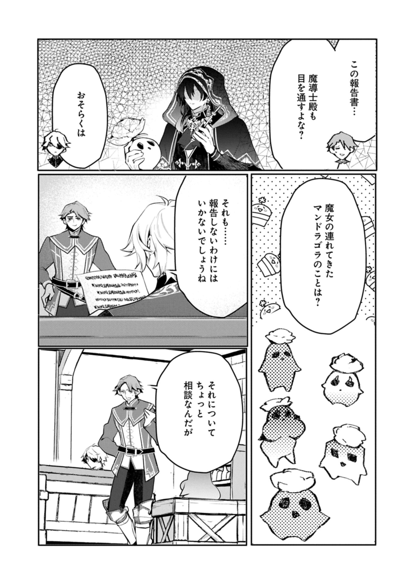 Mamono (Mandragora) tte Baretara Toubatsu desu ka? Chapter 8.2 3ページ