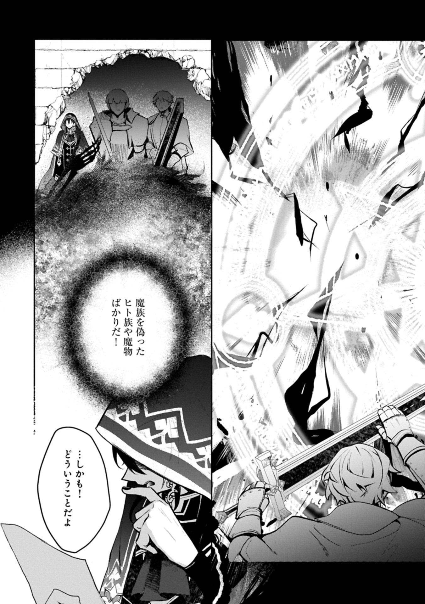 Mamono (Mandragora) tte Baretara Toubatsu desu ka? Chapter 8.2 21ページ