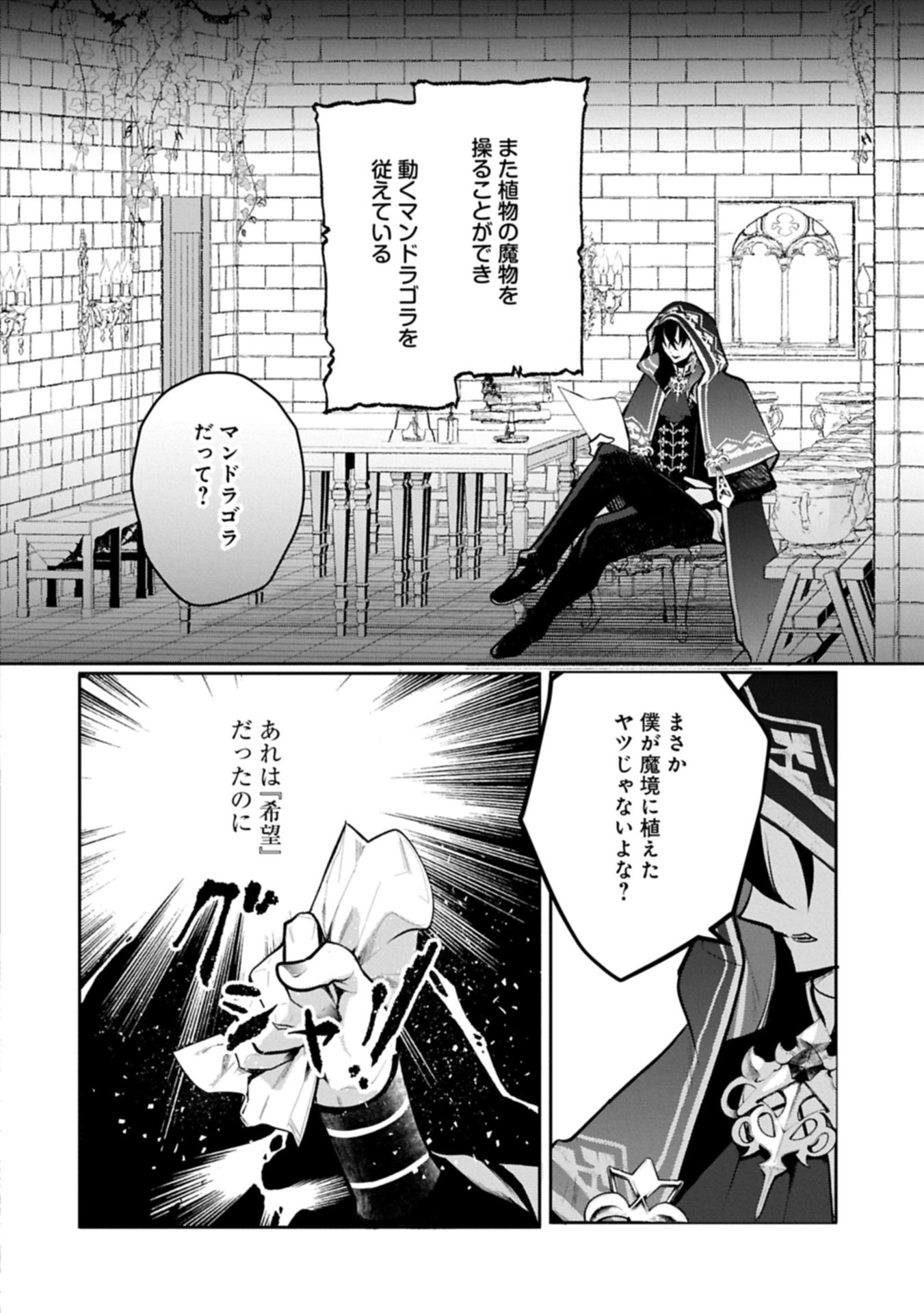 Mamono (Mandragora) tte Baretara Toubatsu desu ka? Chapter 8.2 22ページ