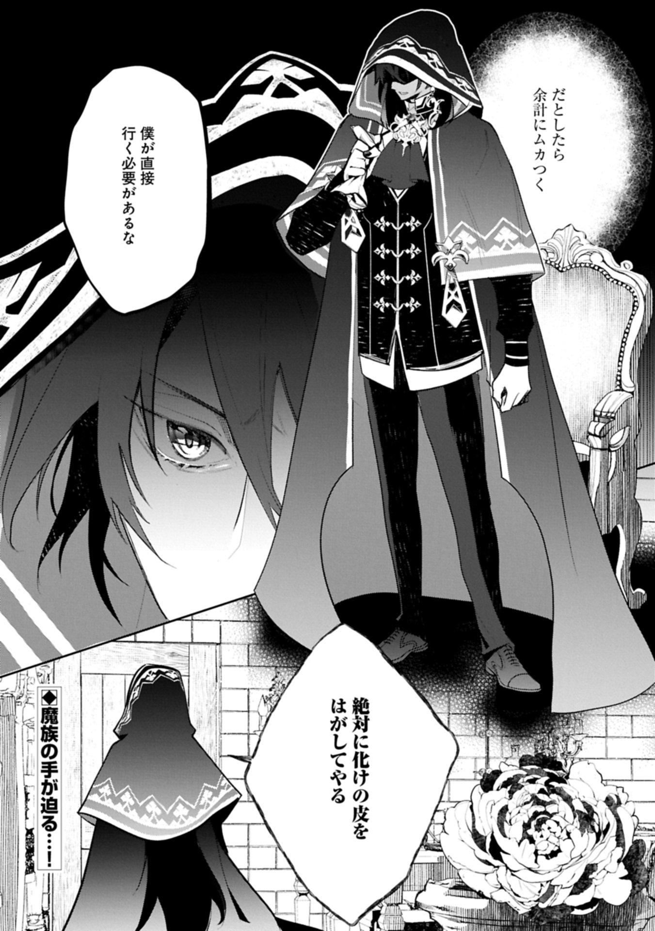 Mamono (Mandragora) tte Baretara Toubatsu desu ka? Chapter 8.2 23ページ