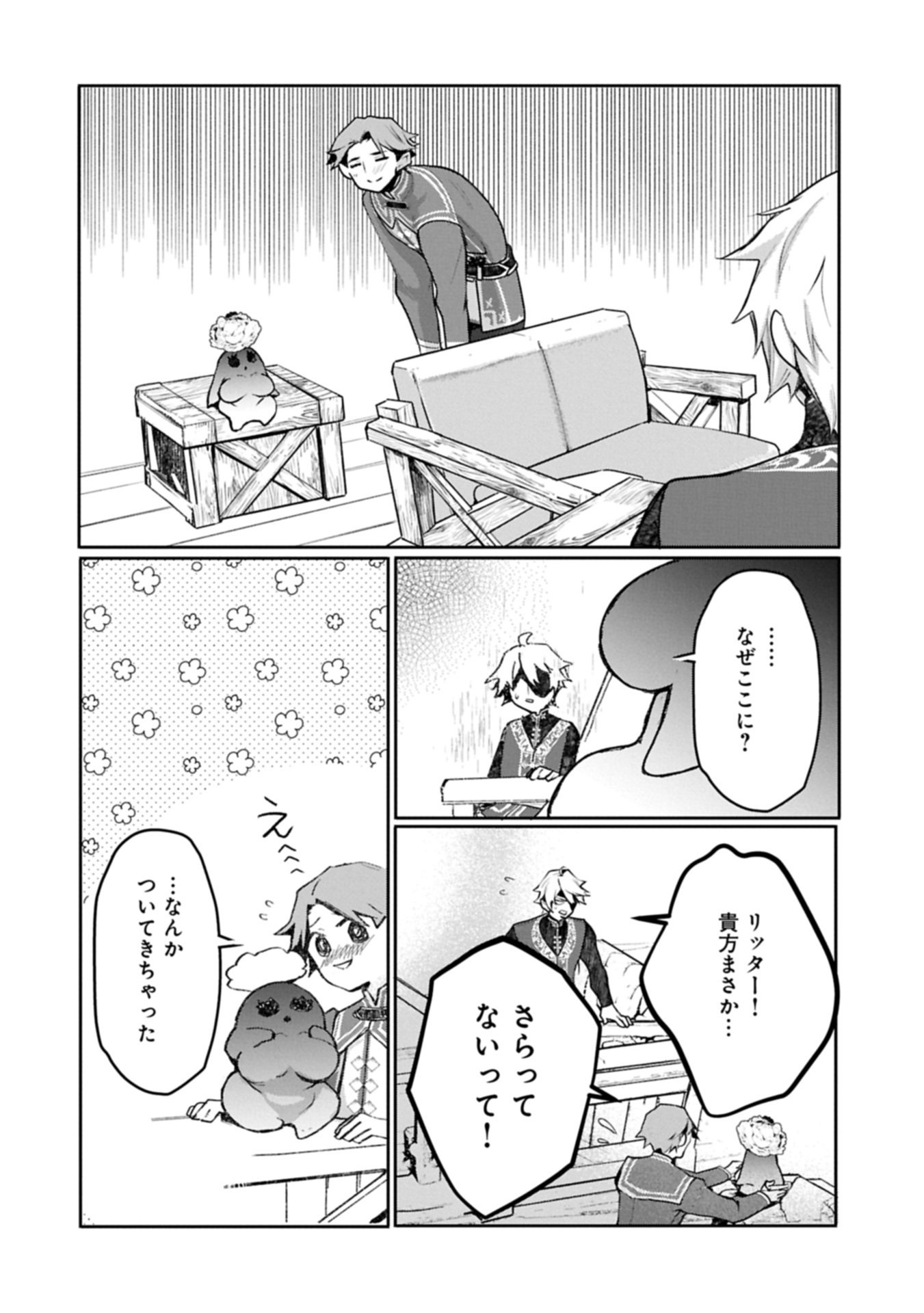 Mamono (Mandragora) tte Baretara Toubatsu desu ka? Chapter 8.2 4ページ