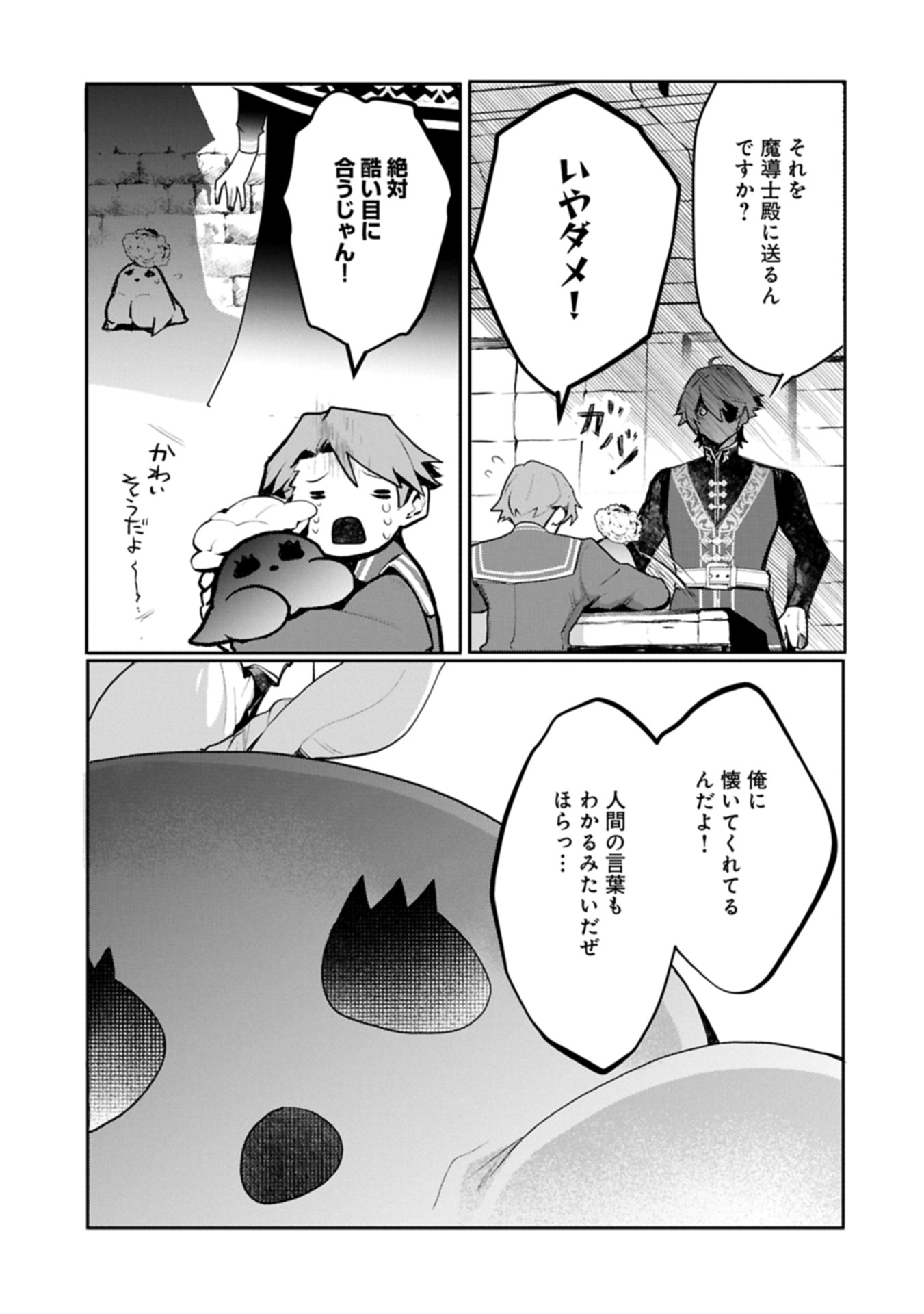 Mamono (Mandragora) tte Baretara Toubatsu desu ka? Chapter 8.2 5ページ