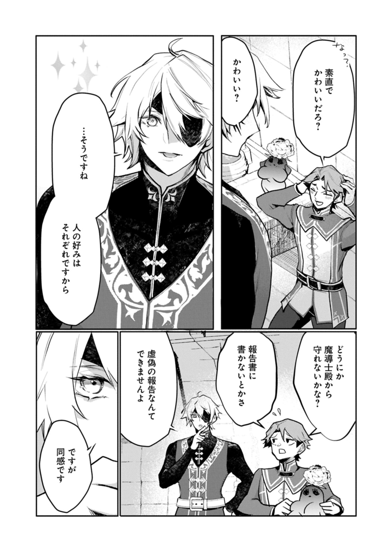Mamono (Mandragora) tte Baretara Toubatsu desu ka? Chapter 8.2 7ページ