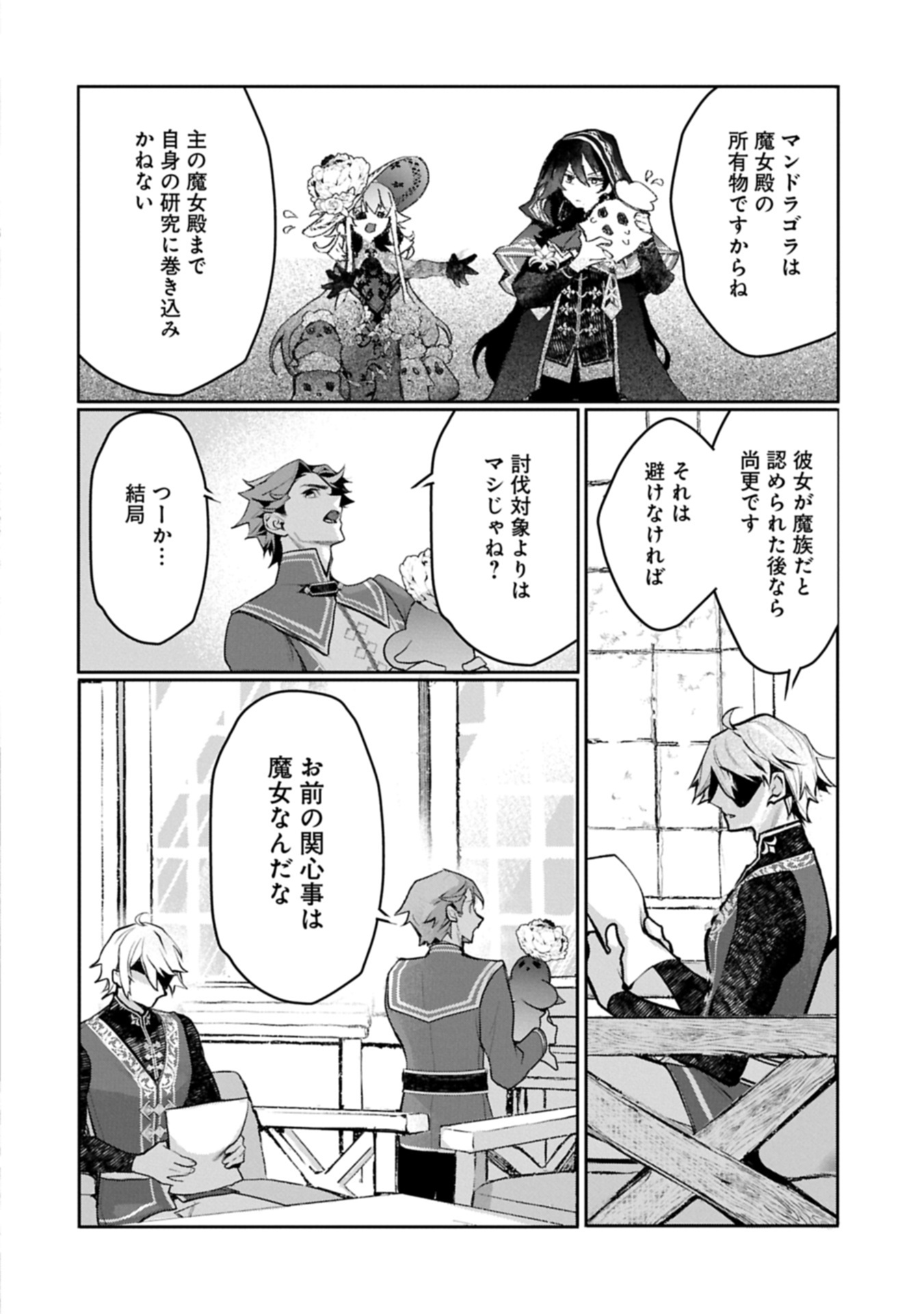 Mamono (Mandragora) tte Baretara Toubatsu desu ka? Chapter 8.2 8ページ