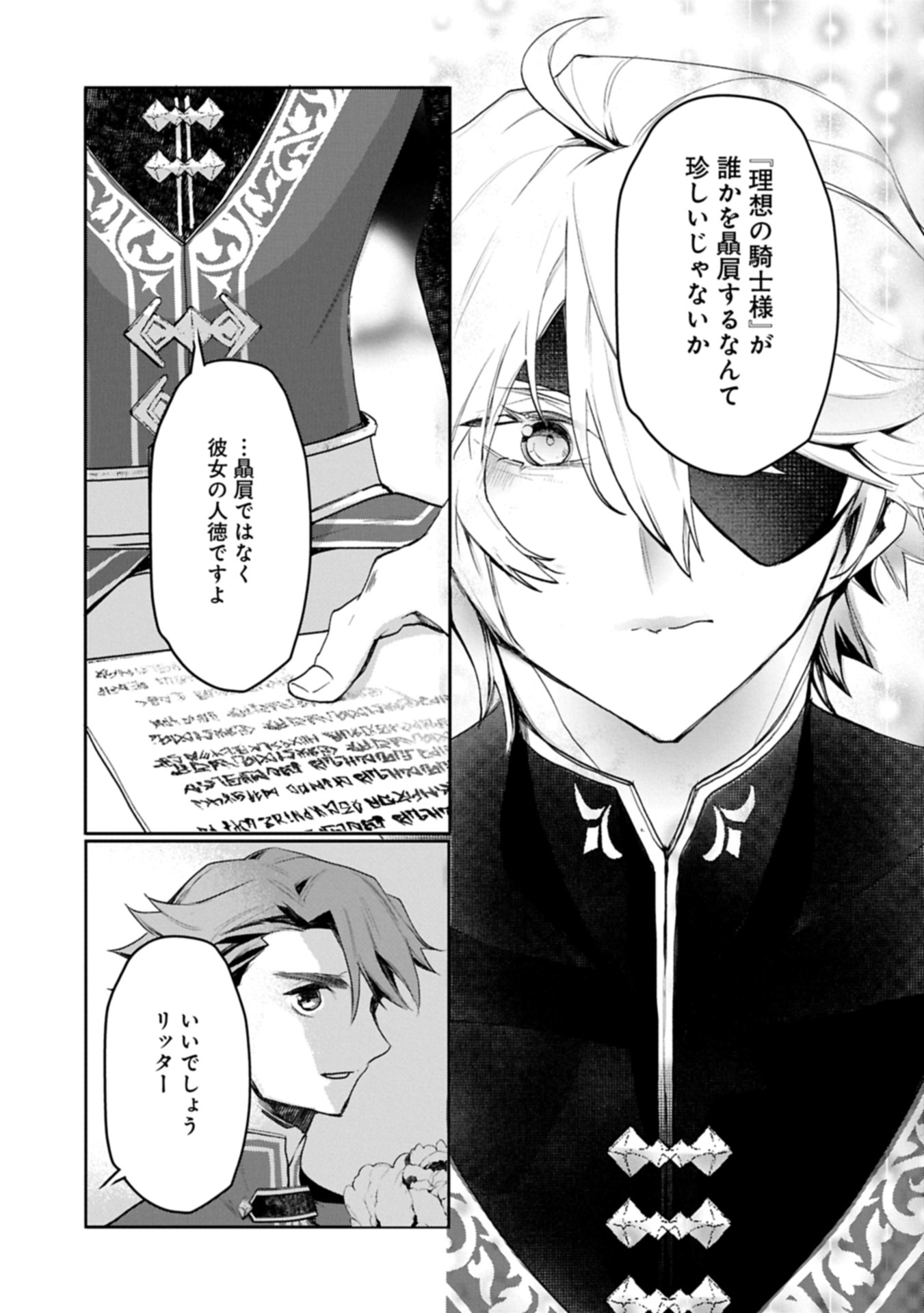 Mamono (Mandragora) tte Baretara Toubatsu desu ka? Chapter 8.2 9ページ