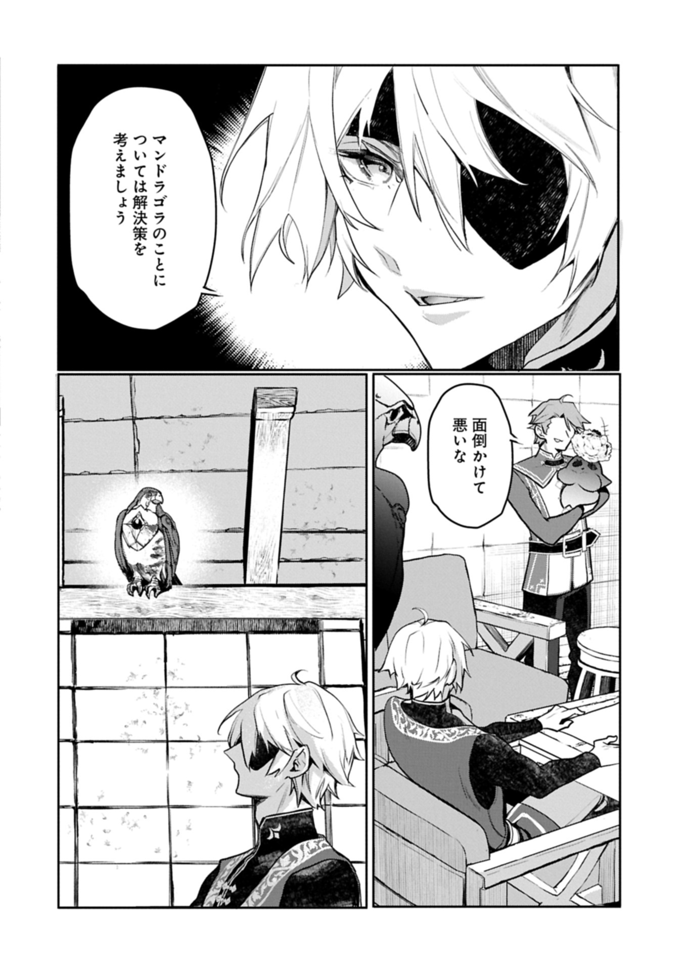 Mamono (Mandragora) tte Baretara Toubatsu desu ka? Chapter 8.2 10ページ