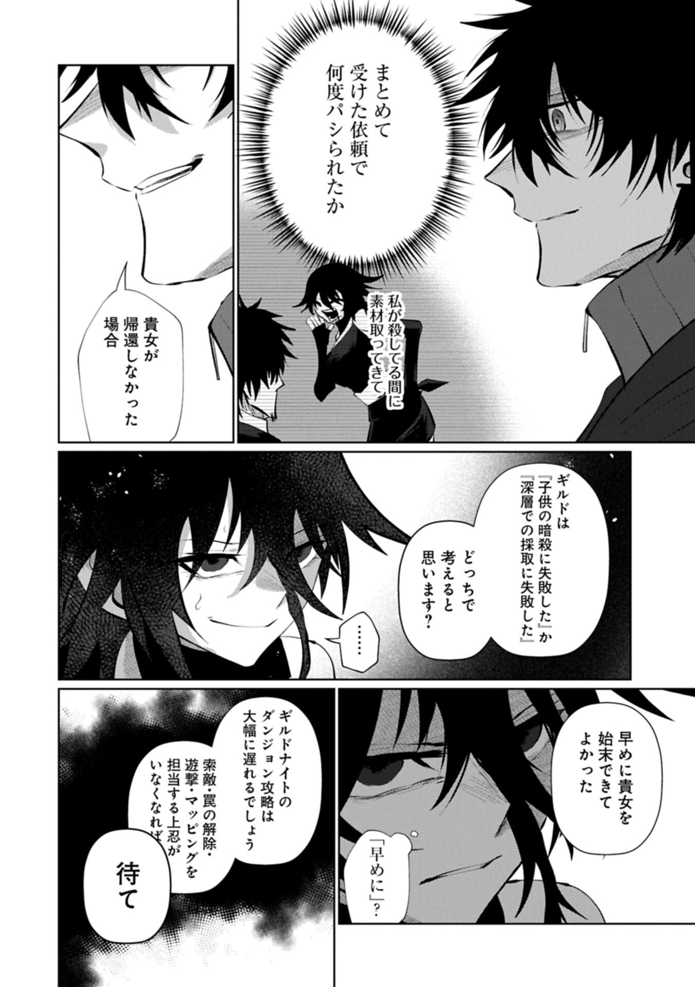 Nidome wa Ta no Tsuku Jiyuugyou Chapter 8.2 12ページ