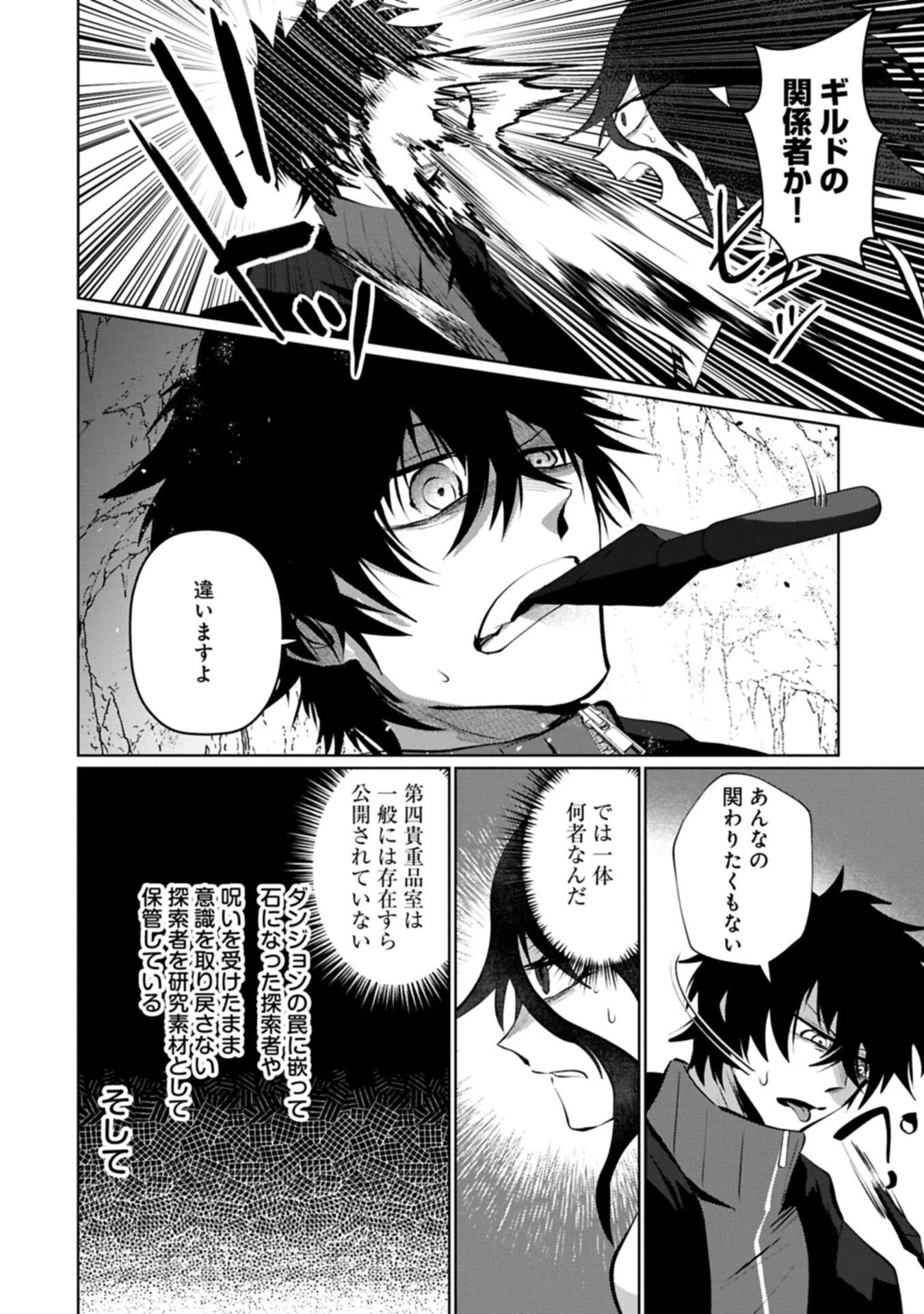Nidome wa Ta no Tsuku Jiyuugyou Chapter 8.2 14ページ