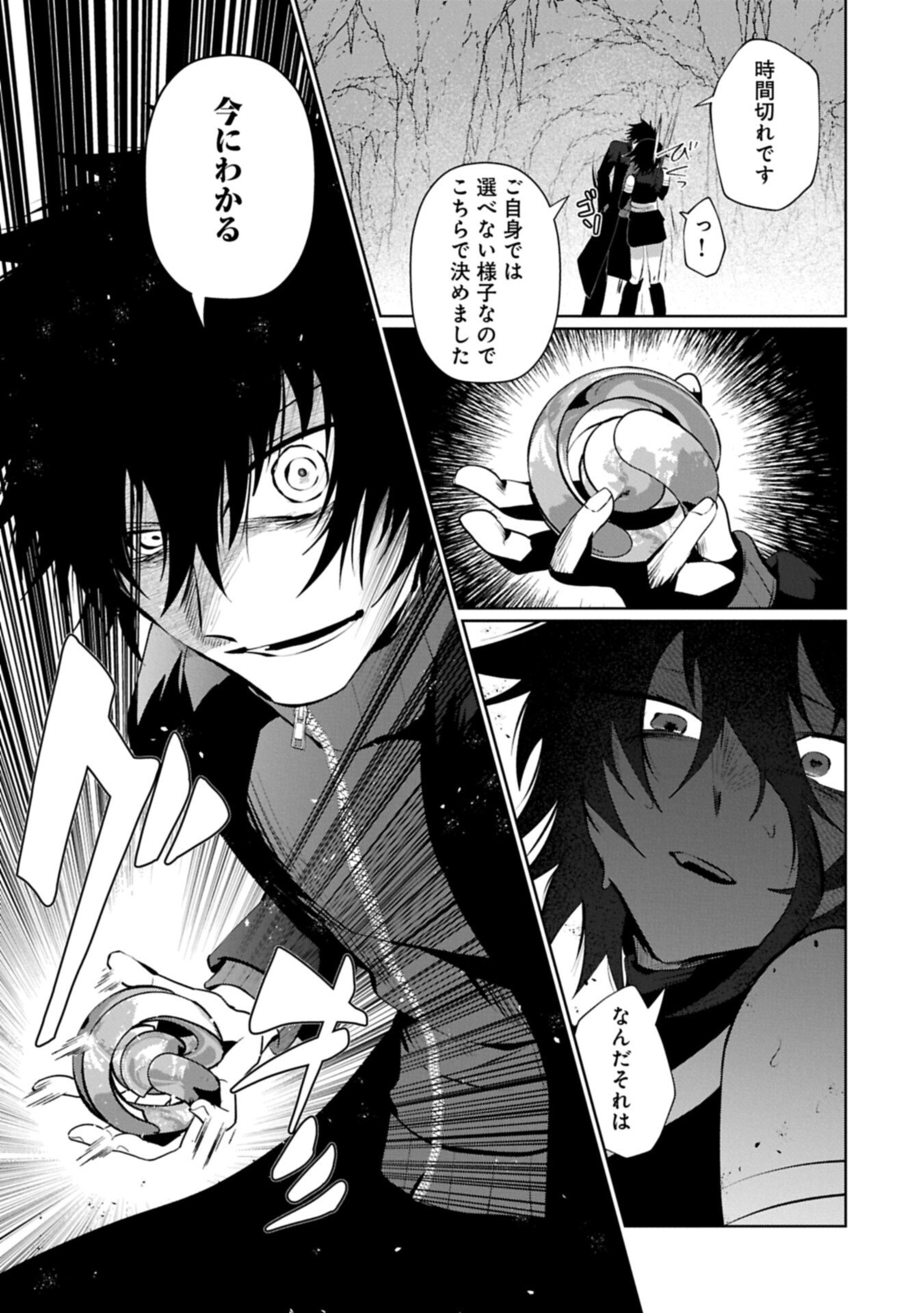 Nidome wa Ta no Tsuku Jiyuugyou Chapter 8.2 19ページ