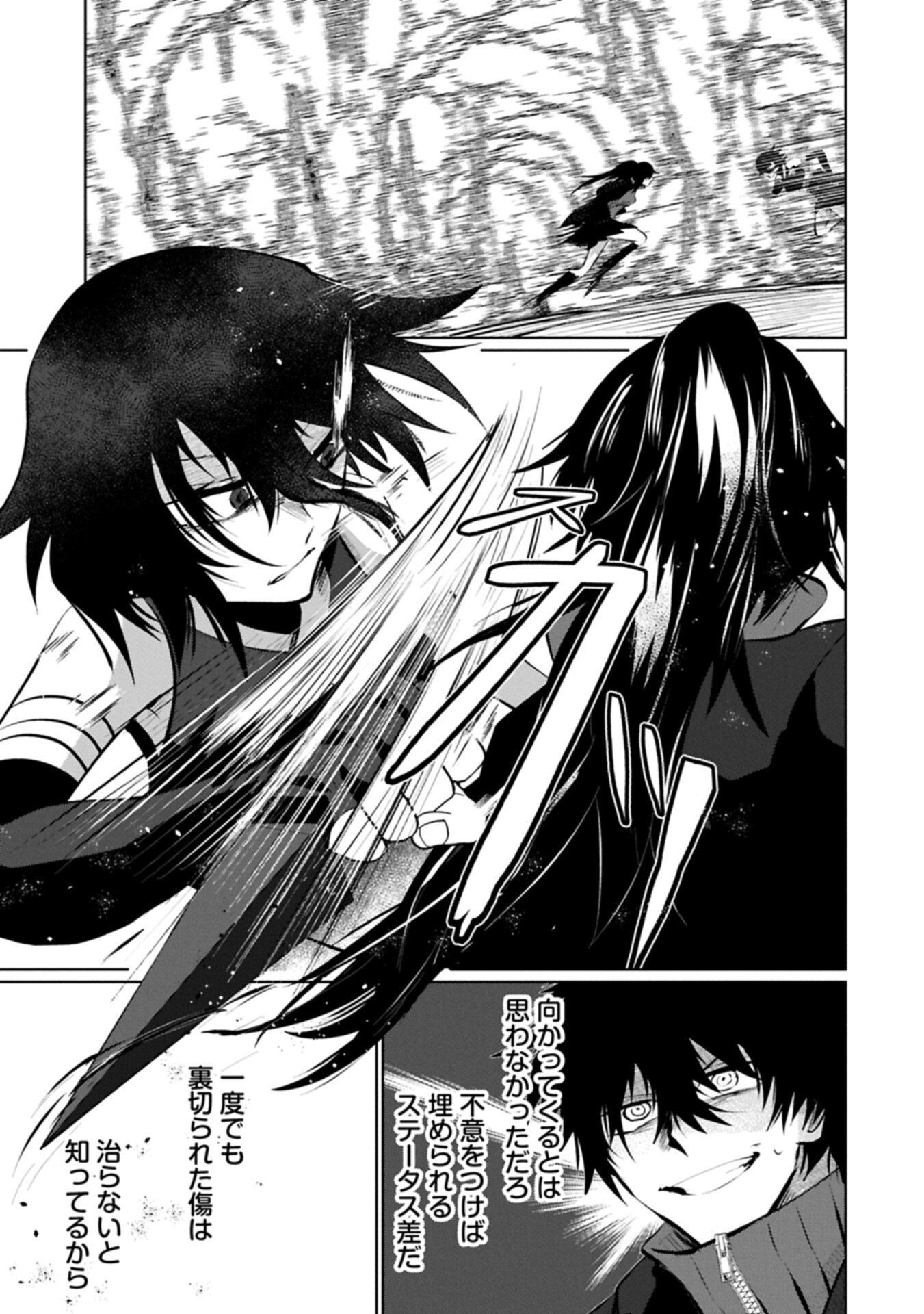Nidome wa Ta no Tsuku Jiyuugyou Chapter 8.2 5ページ