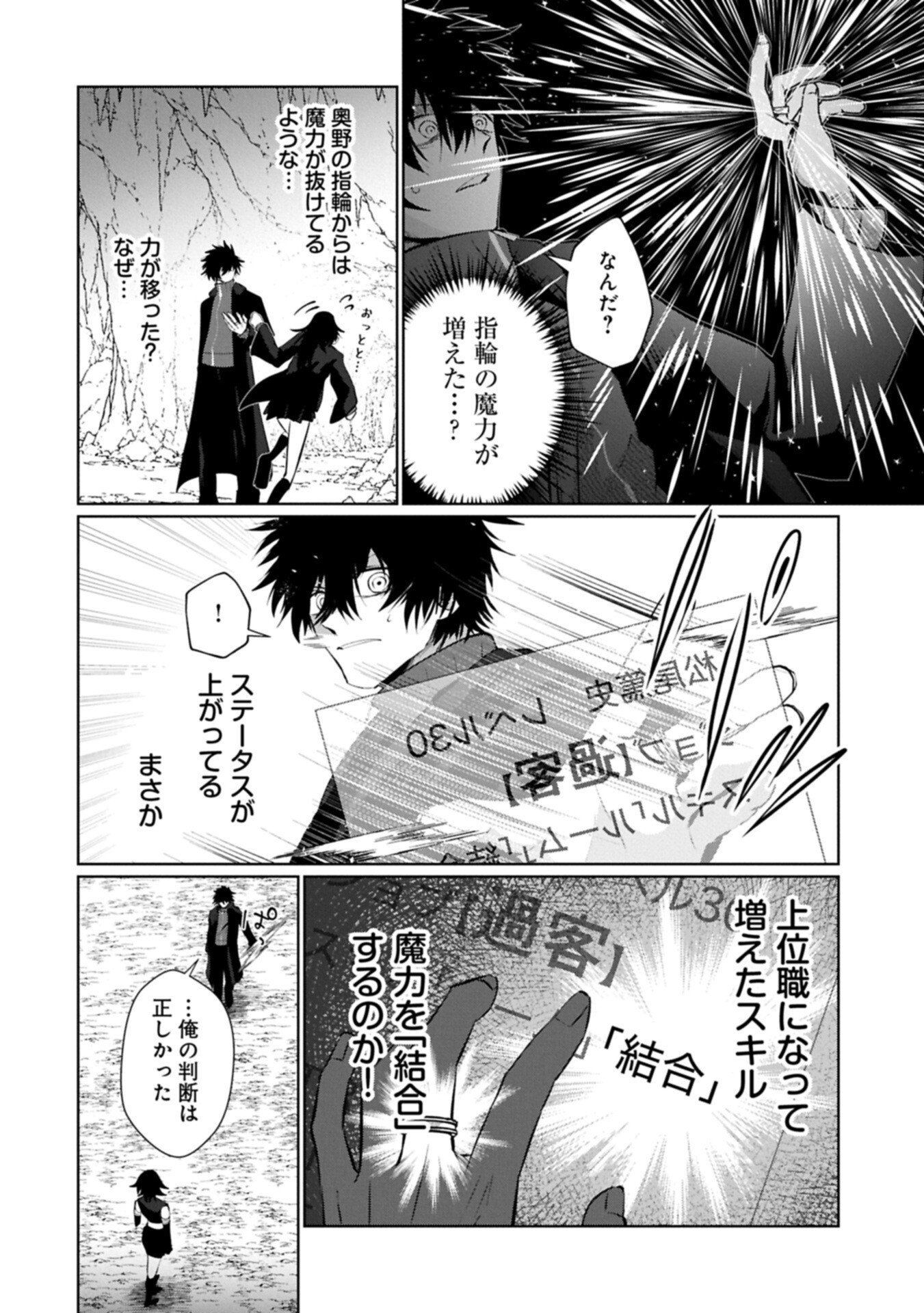 Nidome wa Ta no Tsuku Jiyuugyou Chapter 8.2 8ページ