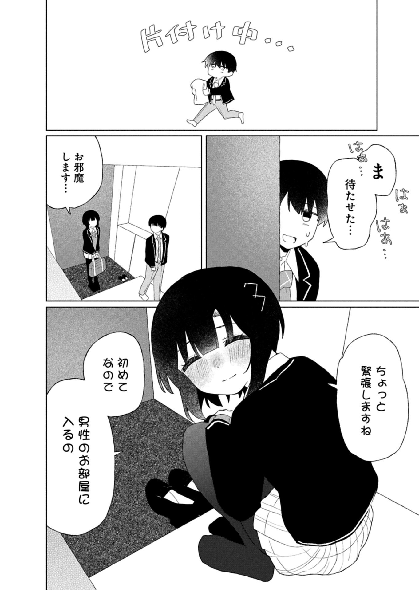 Guuzen Tasuketa Bishoujo ga Naze ka Ore ni Natsuite Shimatta Ken ni Tsuite Chapter 5.2 1ページ