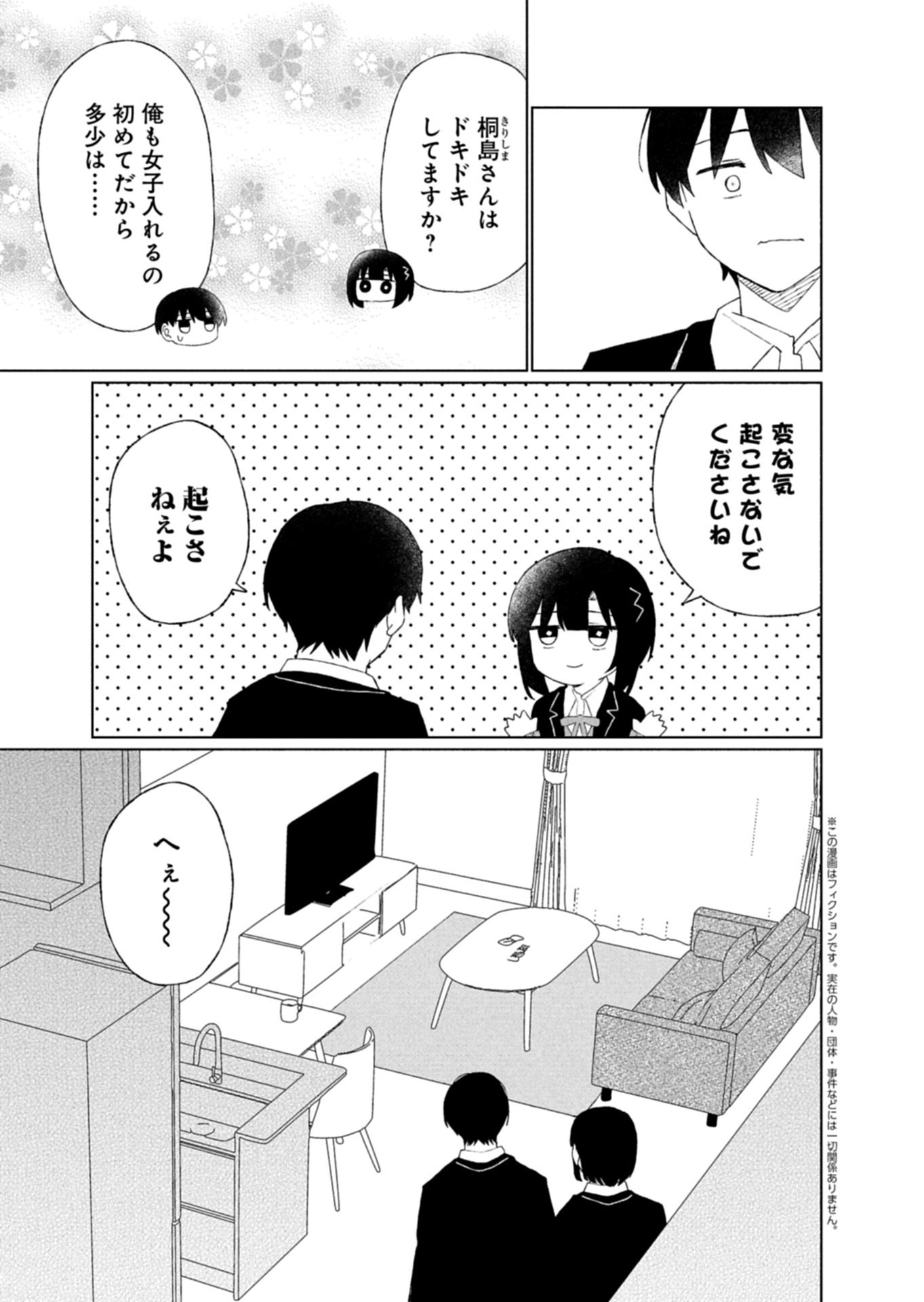 Guuzen Tasuketa Bishoujo ga Naze ka Ore ni Natsuite Shimatta Ken ni Tsuite Chapter 5.2 2ページ