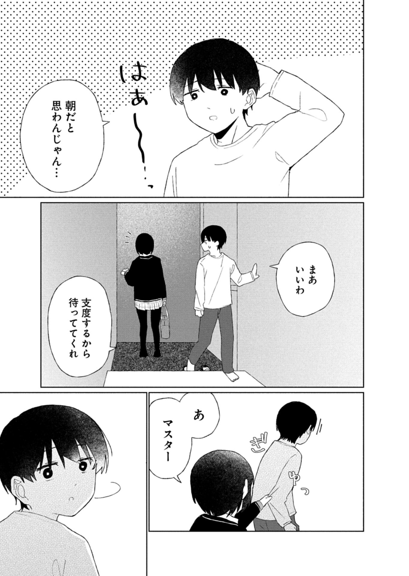 Guuzen Tasuketa Bishoujo ga Naze ka Ore ni Natsuite Shimatta Ken ni Tsuite Chapter 5.2 14ページ