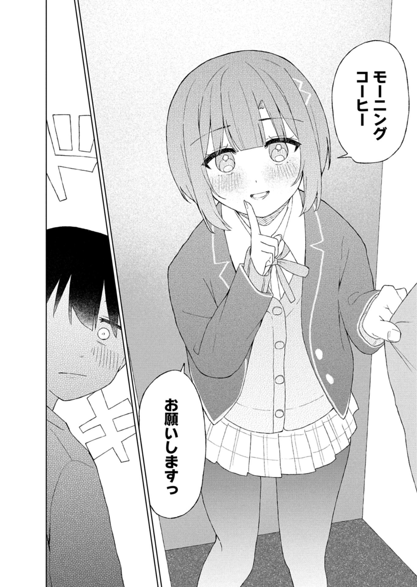Guuzen Tasuketa Bishoujo ga Naze ka Ore ni Natsuite Shimatta Ken ni Tsuite Chapter 5.2 15ページ