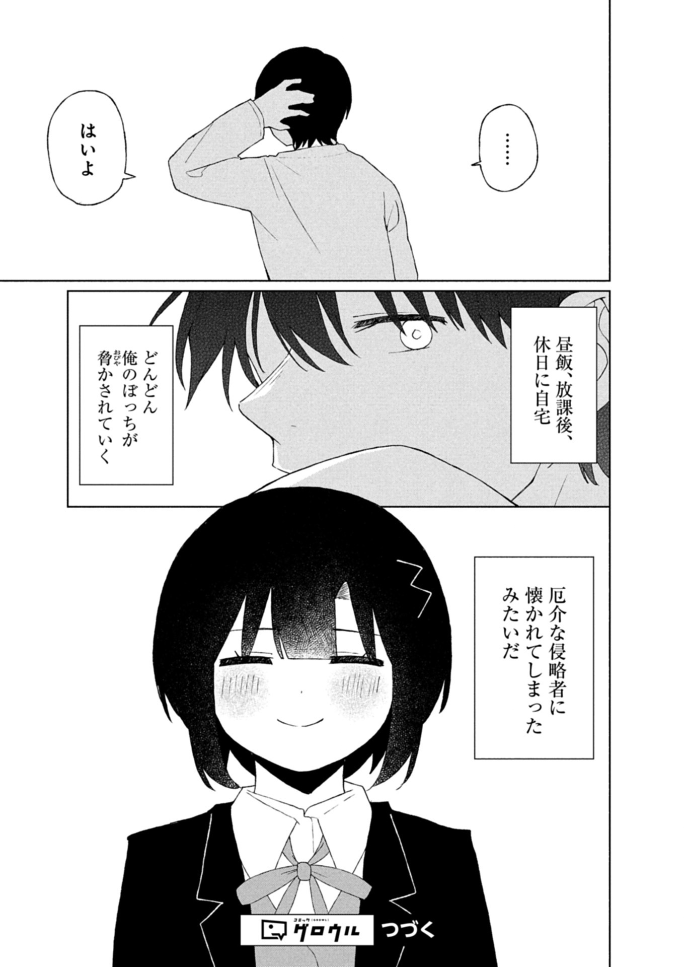 Guuzen Tasuketa Bishoujo ga Naze ka Ore ni Natsuite Shimatta Ken ni Tsuite Chapter 5.2 16ページ