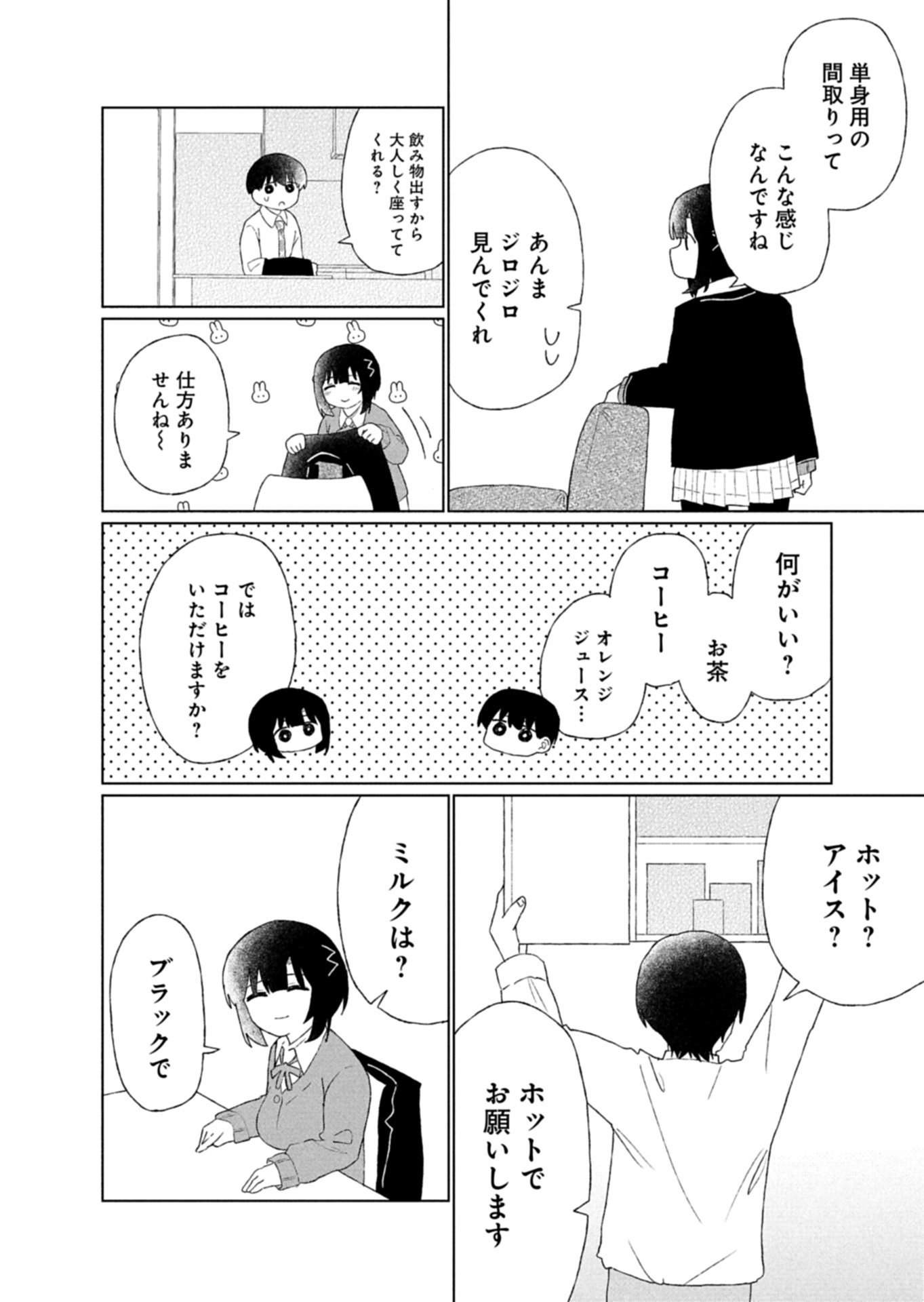 Guuzen Tasuketa Bishoujo ga Naze ka Ore ni Natsuite Shimatta Ken ni Tsuite Chapter 5.2 3ページ